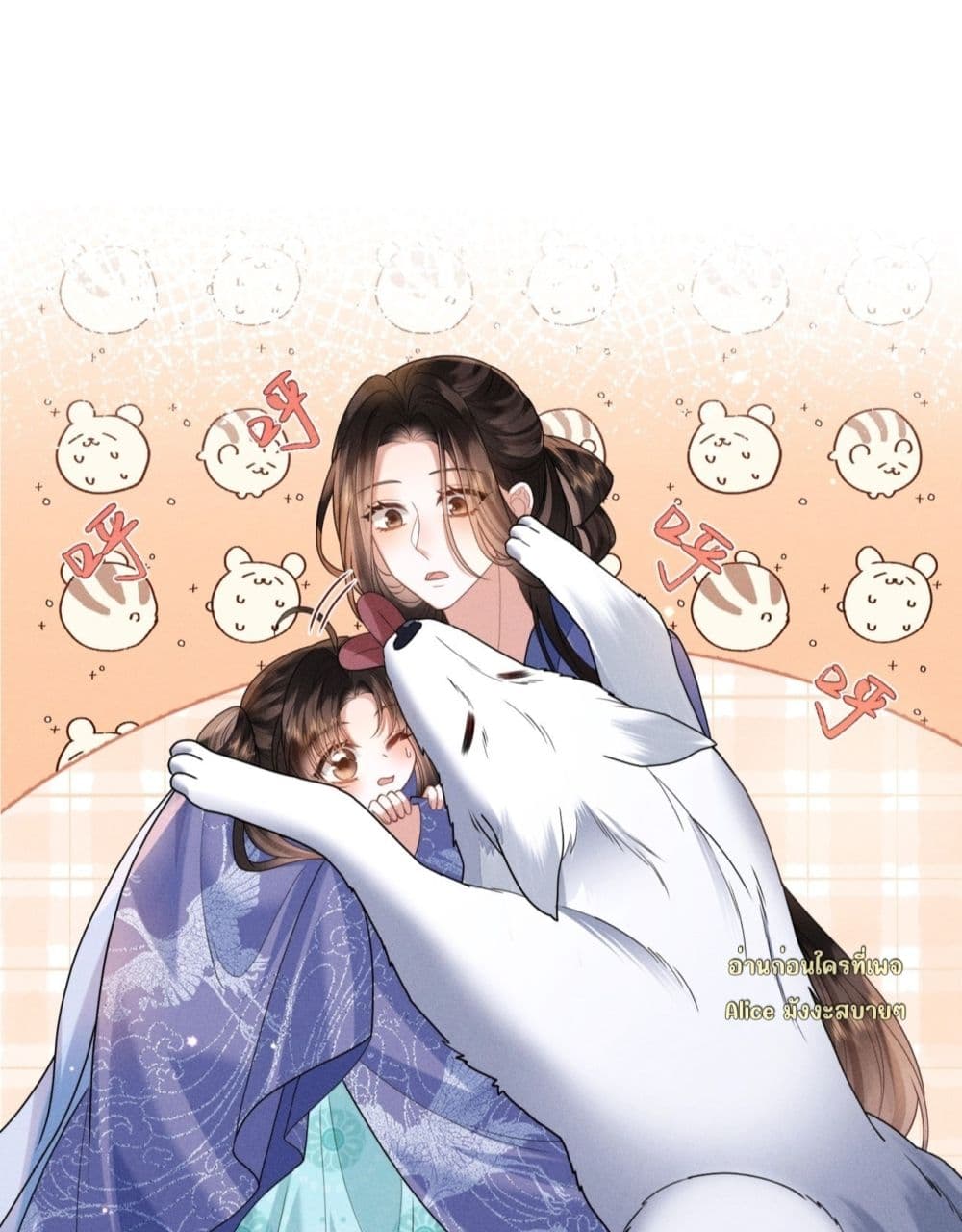 My master is eight years old - ขอป่วนภพพลิกชะตาประมุขน้อยครองจวน 45/50