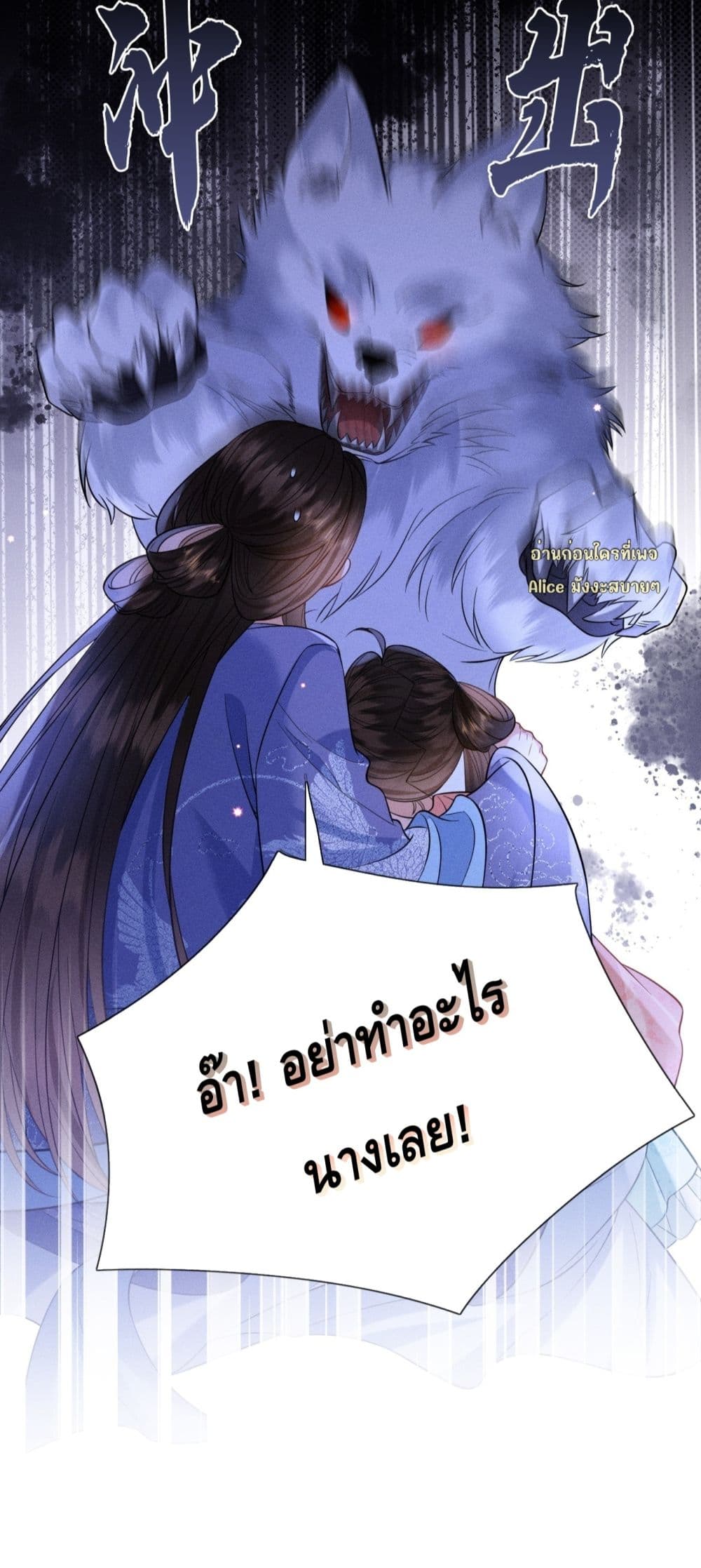 My master is eight years old - ขอป่วนภพพลิกชะตาประมุขน้อยครองจวน 44/50