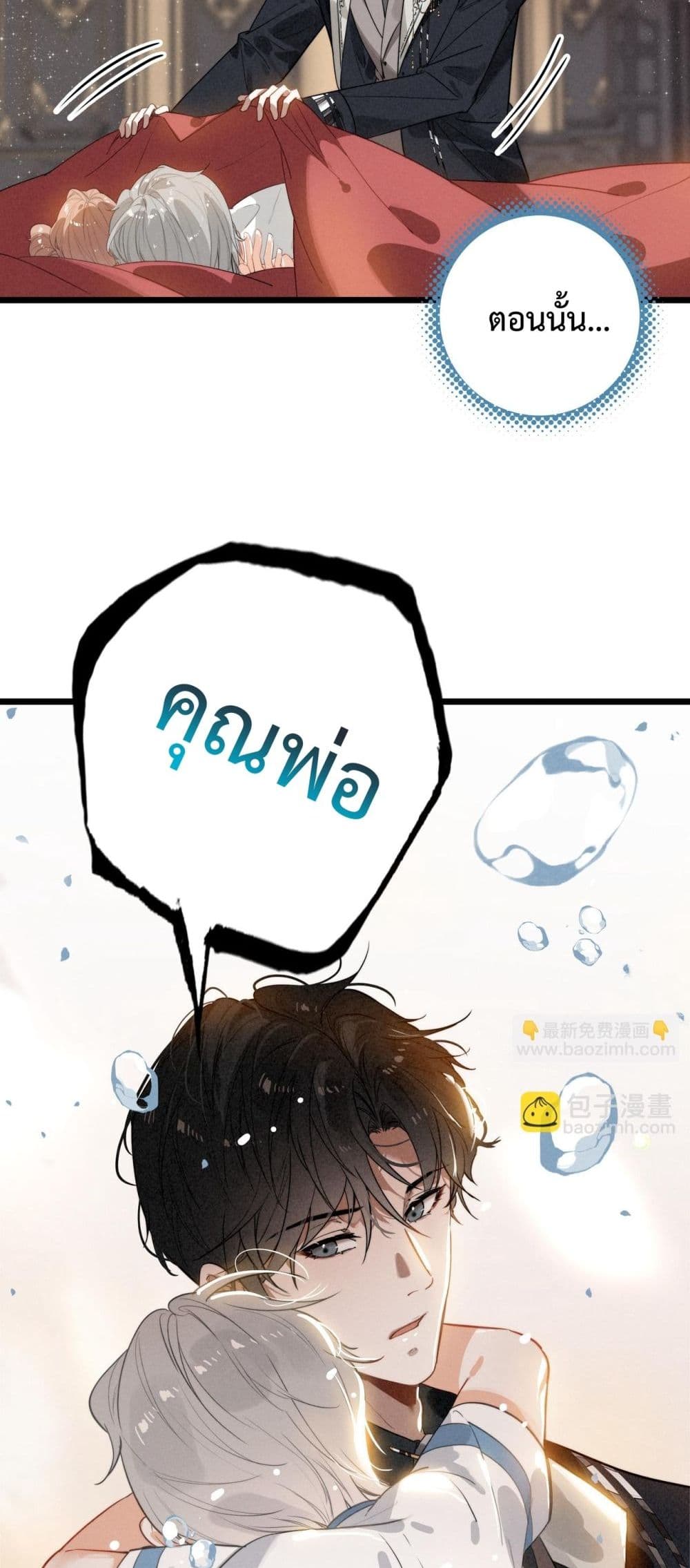 When I Became a Cute Kid, The Villain Wanted to Kill Me – เมื่อฉันกลายเป็นเด็กน่ารัก ที่วายร้ายต้องการฆ่า 11/32