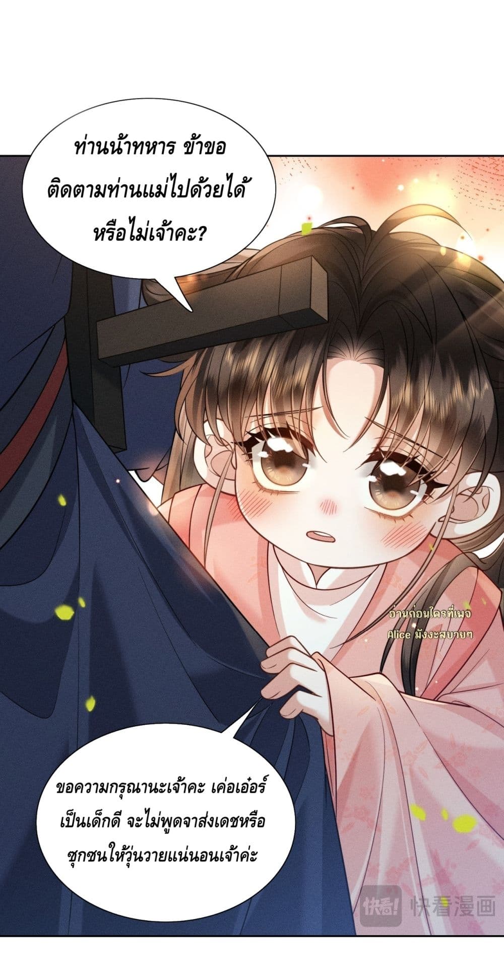 My master is eight years old - ขอป่วนภพพลิกชะตาประมุขน้อยครองจวน 29/50