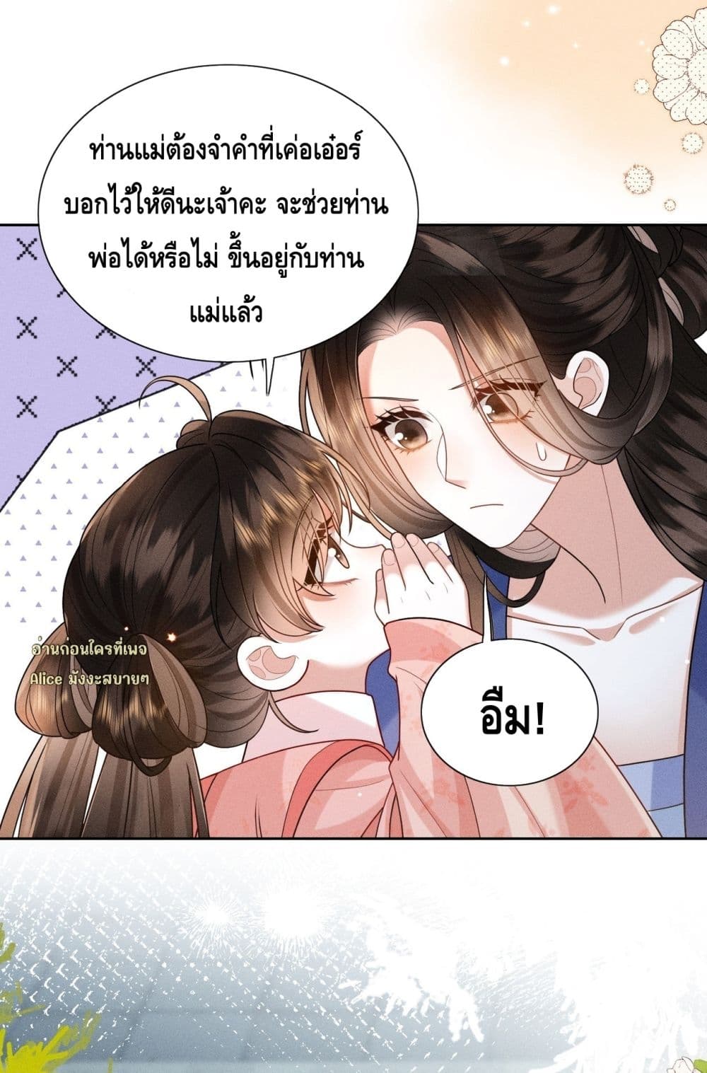 My master is eight years old - ขอป่วนภพพลิกชะตาประมุขน้อยครองจวน 34/50
