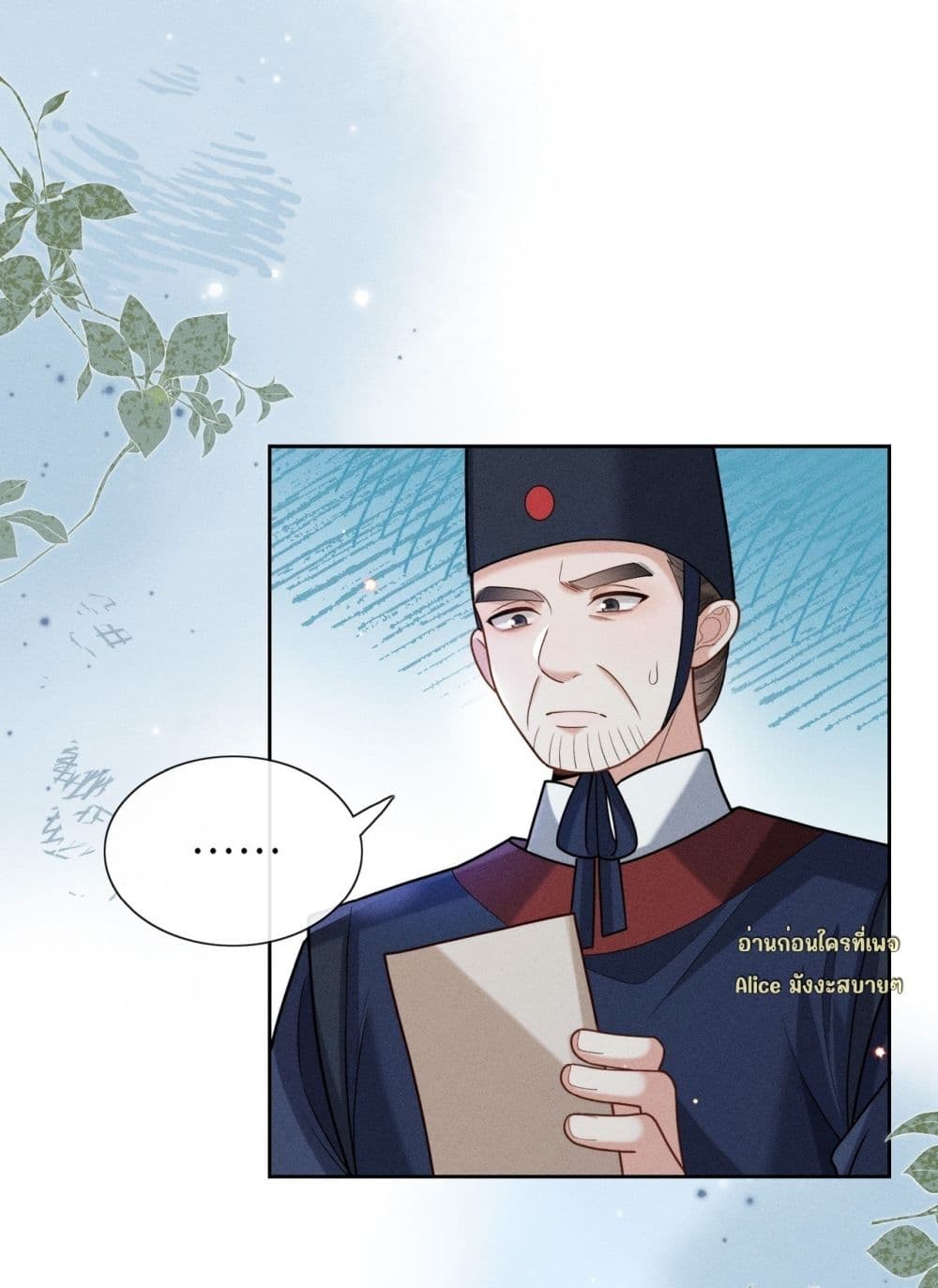 My master is eight years old - ขอป่วนภพพลิกชะตาประมุขน้อยครองจวน 10/50