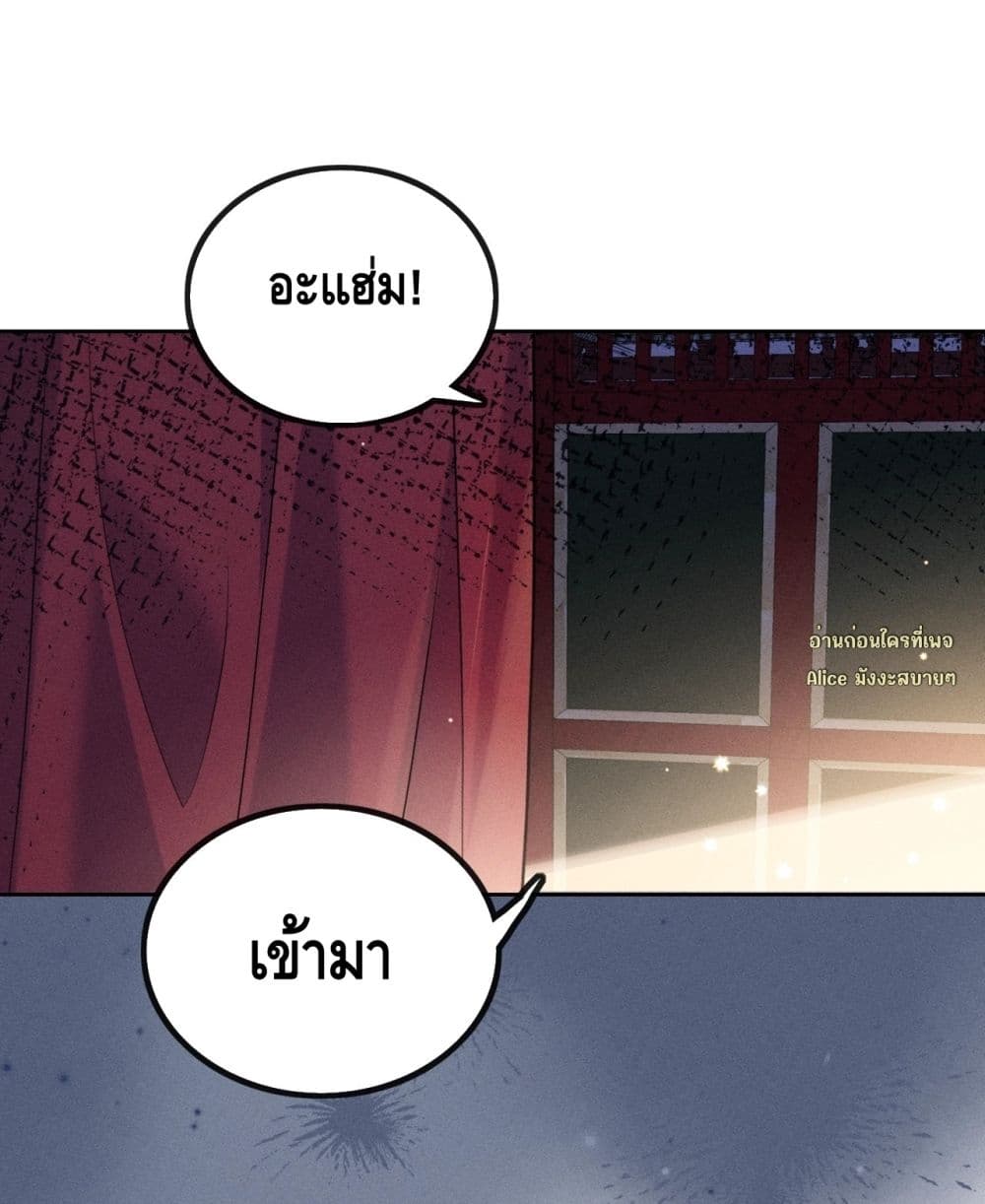 My master is eight years old - ขอป่วนภพพลิกชะตาประมุขน้อยครองจวน 36/50