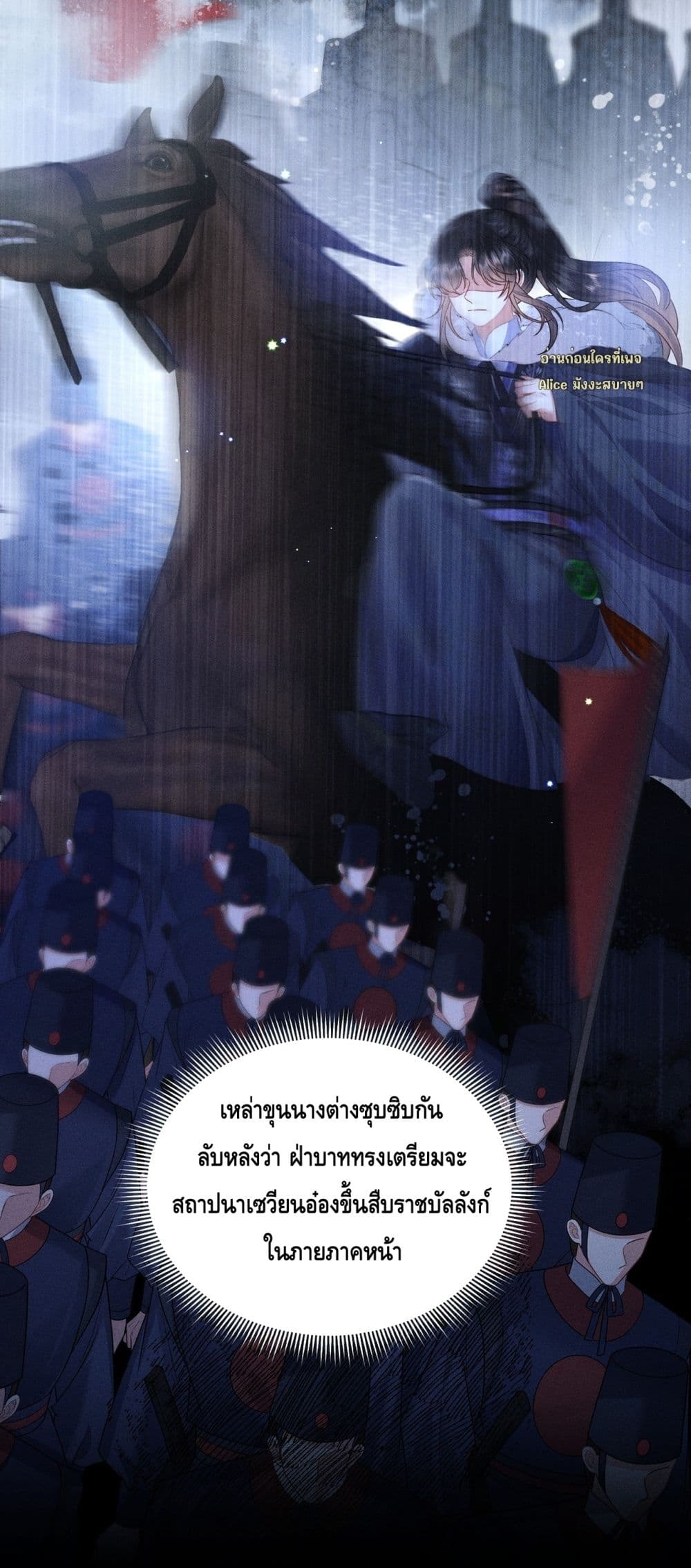 My master is eight years old - ขอป่วนภพพลิกชะตาประมุขน้อยครองจวน 4/50