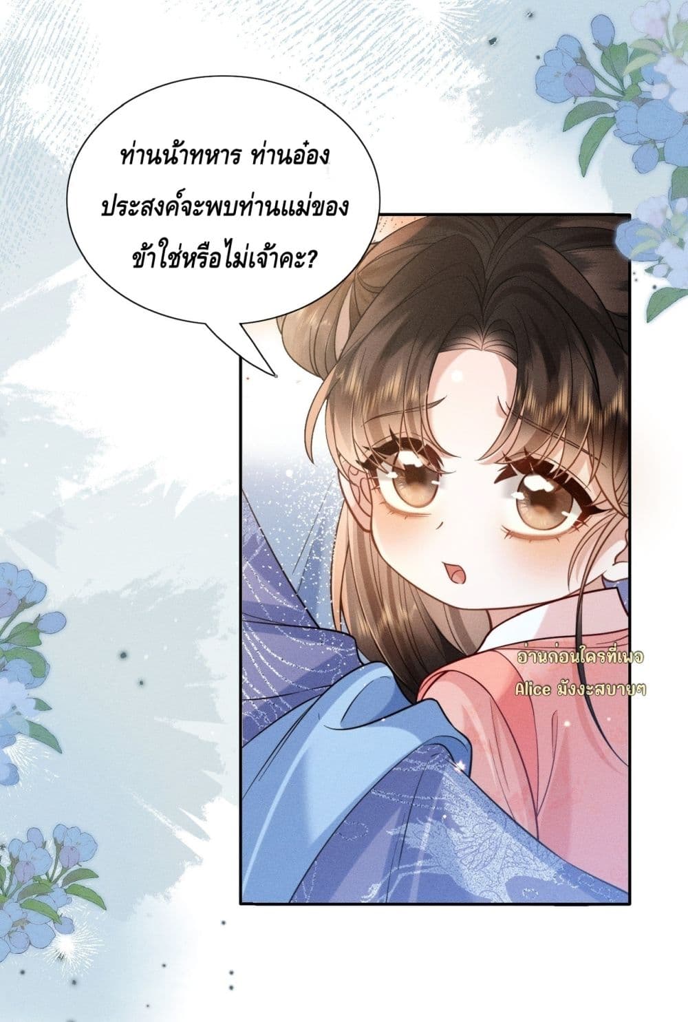 My master is eight years old - ขอป่วนภพพลิกชะตาประมุขน้อยครองจวน 23/50