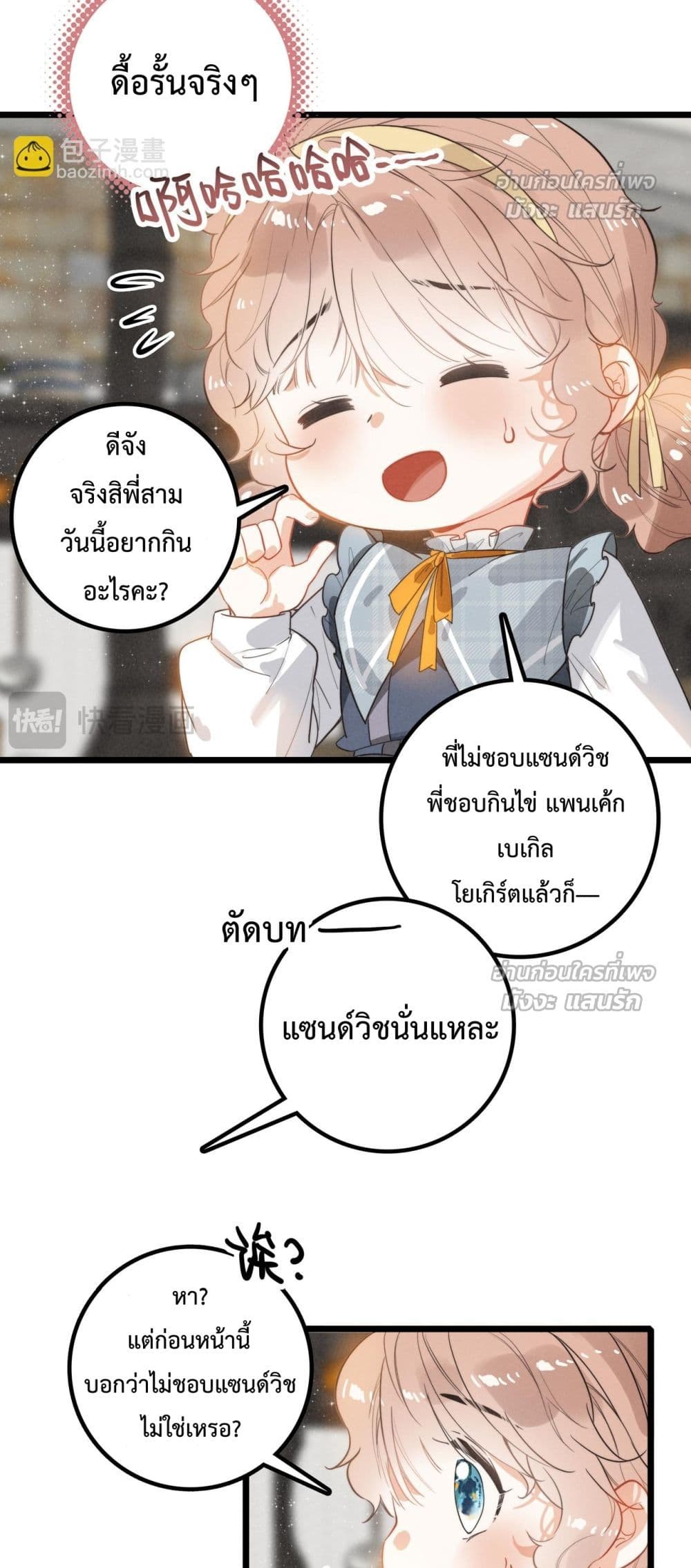 When I Became a Cute Kid, The Villain Wanted to Kill Me – เมื่อฉันกลายเป็นเด็กน่ารัก ที่วายร้ายต้องการฆ่า 30/32