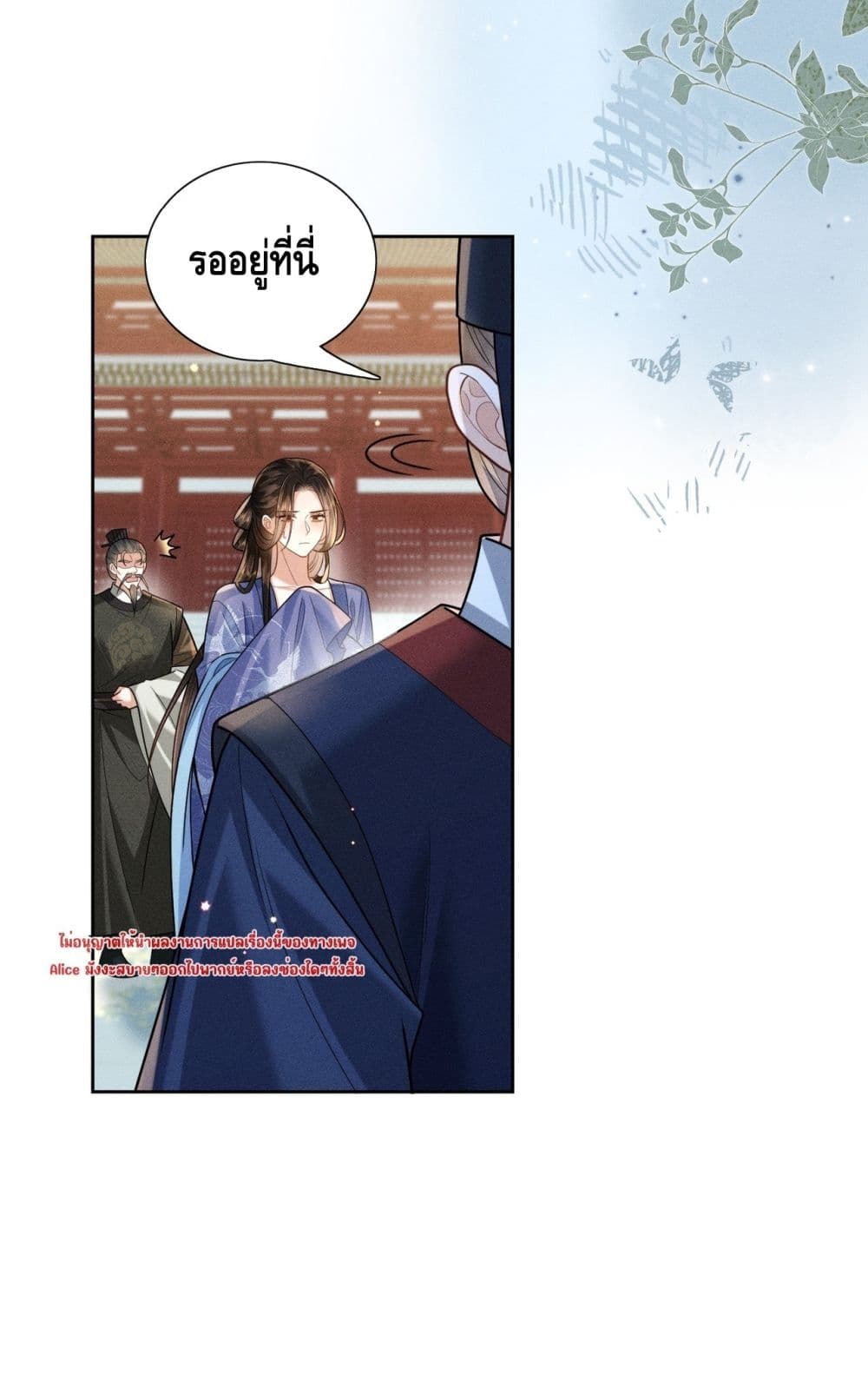 My master is eight years old - ขอป่วนภพพลิกชะตาประมุขน้อยครองจวน 11/50