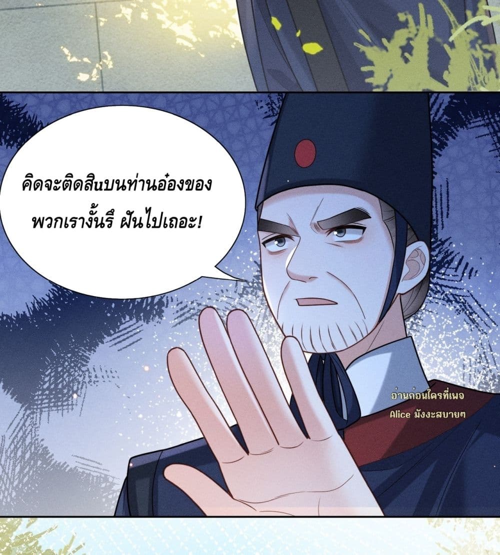 My master is eight years old - ขอป่วนภพพลิกชะตาประมุขน้อยครองจวน 8/50