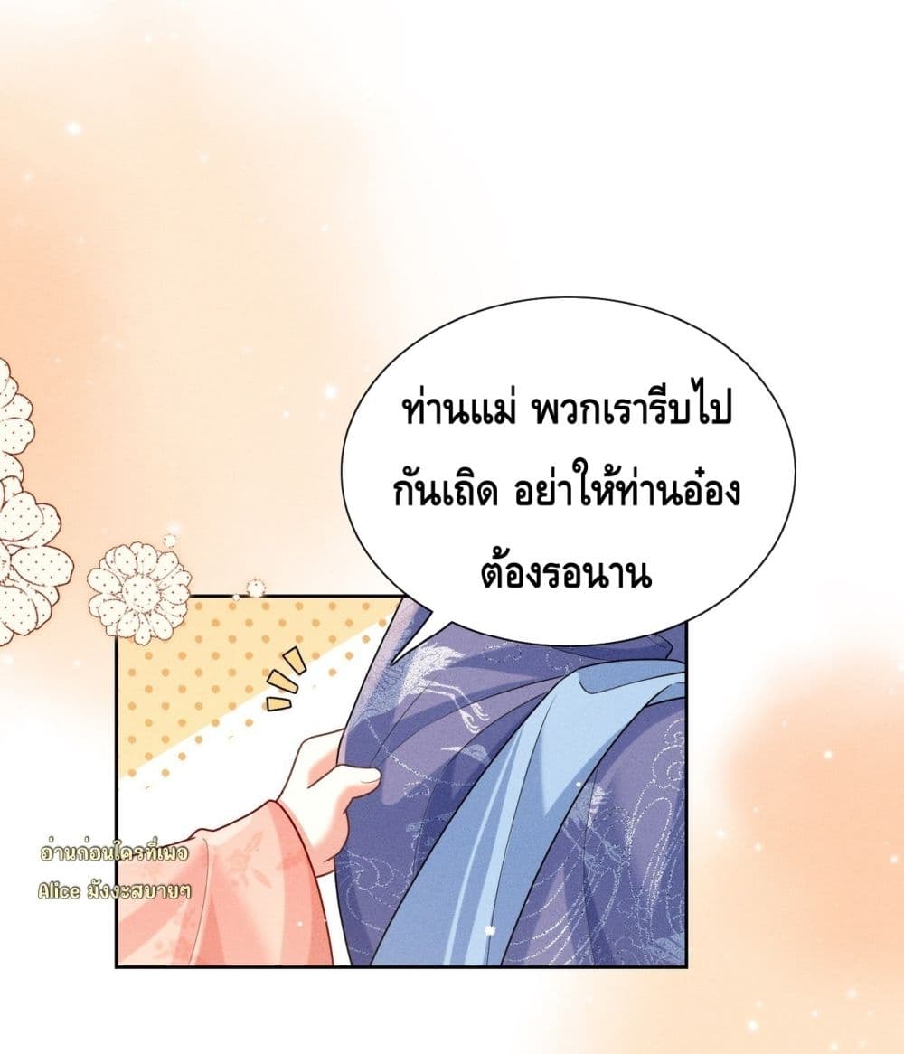 My master is eight years old - ขอป่วนภพพลิกชะตาประมุขน้อยครองจวน 33/50