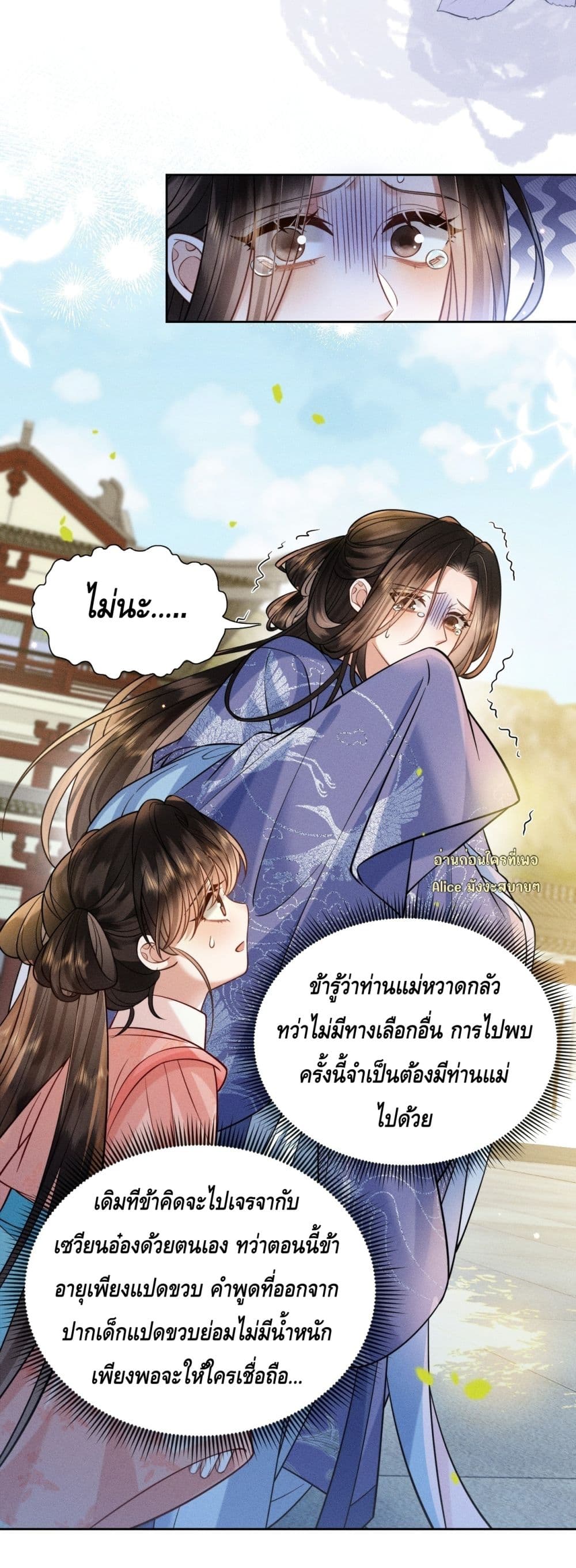My master is eight years old - ขอป่วนภพพลิกชะตาประมุขน้อยครองจวน 28/50