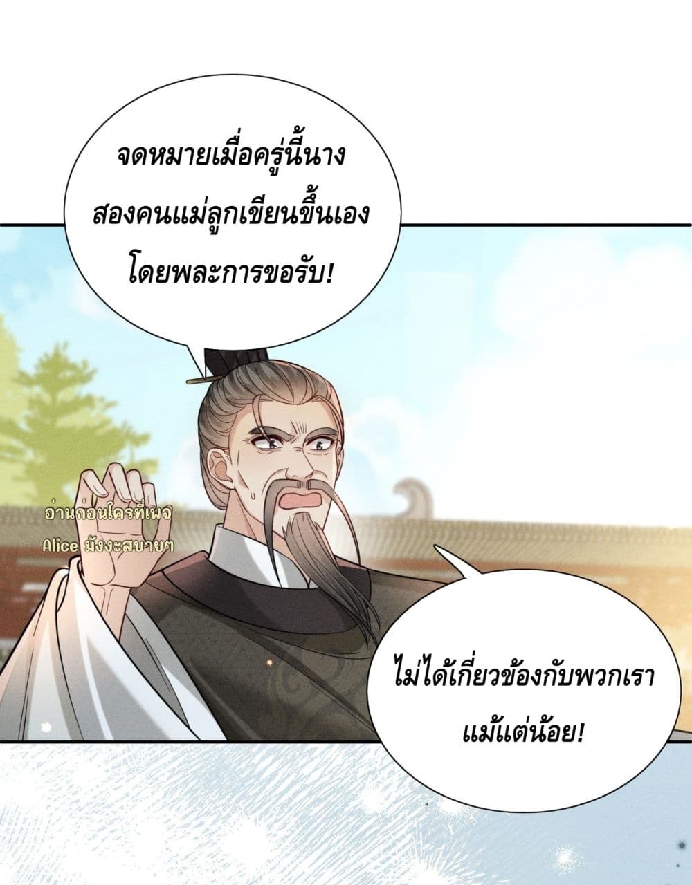 My master is eight years old - ขอป่วนภพพลิกชะตาประมุขน้อยครองจวน 22/50