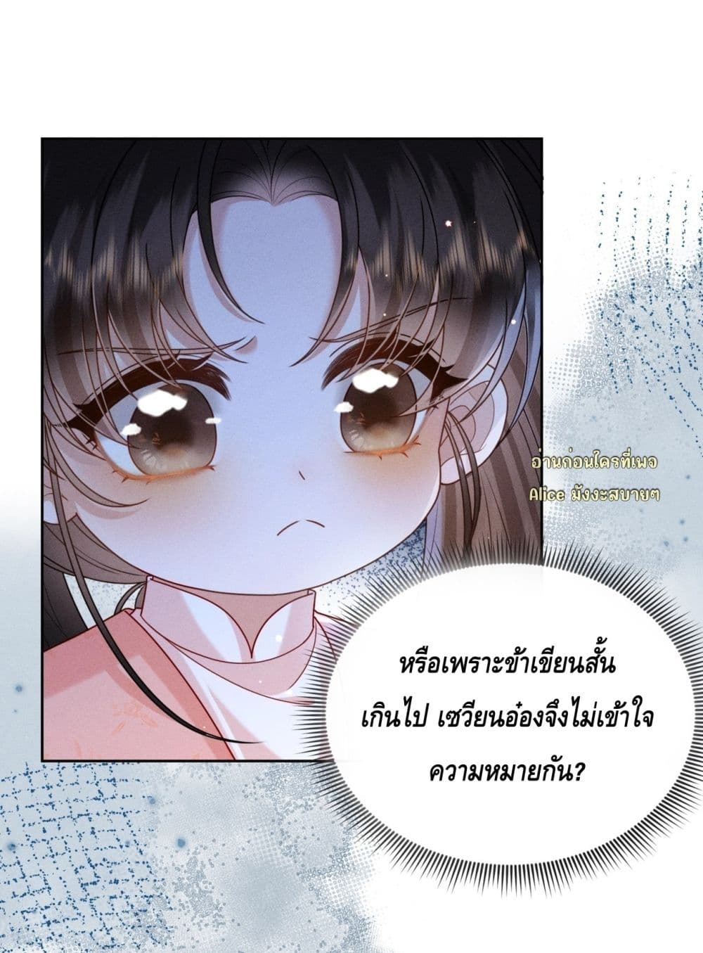 My master is eight years old - ขอป่วนภพพลิกชะตาประมุขน้อยครองจวน 15/50