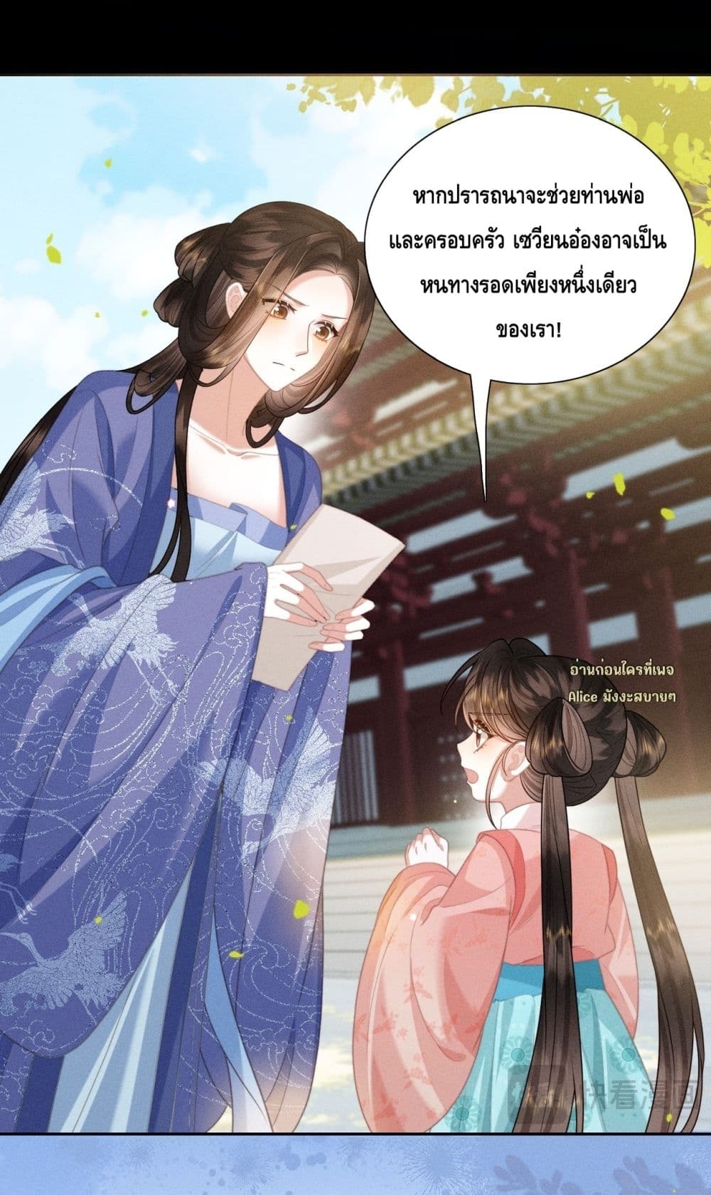 My master is eight years old - ขอป่วนภพพลิกชะตาประมุขน้อยครองจวน 5/50