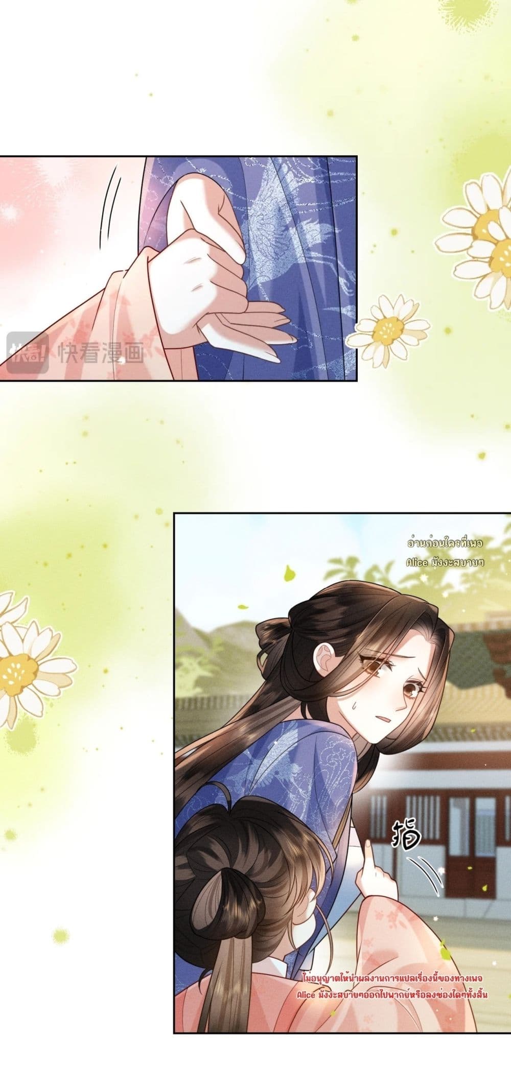 My master is eight years old - ขอป่วนภพพลิกชะตาประมุขน้อยครองจวน 38/50
