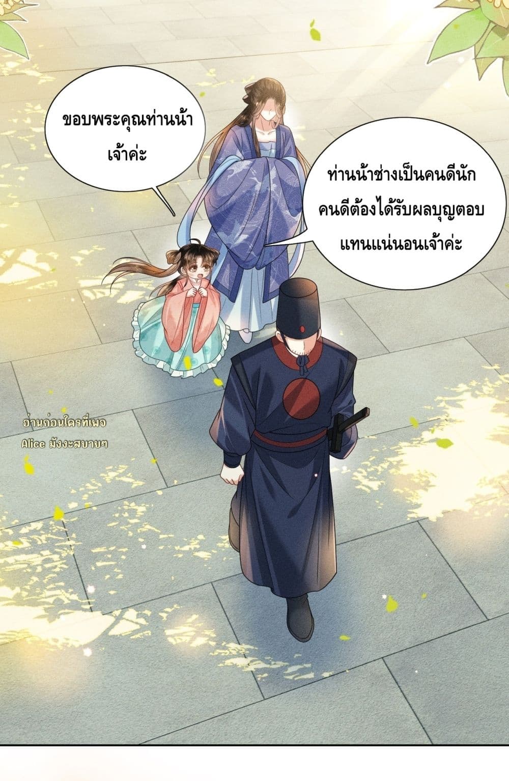 My master is eight years old - ขอป่วนภพพลิกชะตาประมุขน้อยครองจวน 32/50