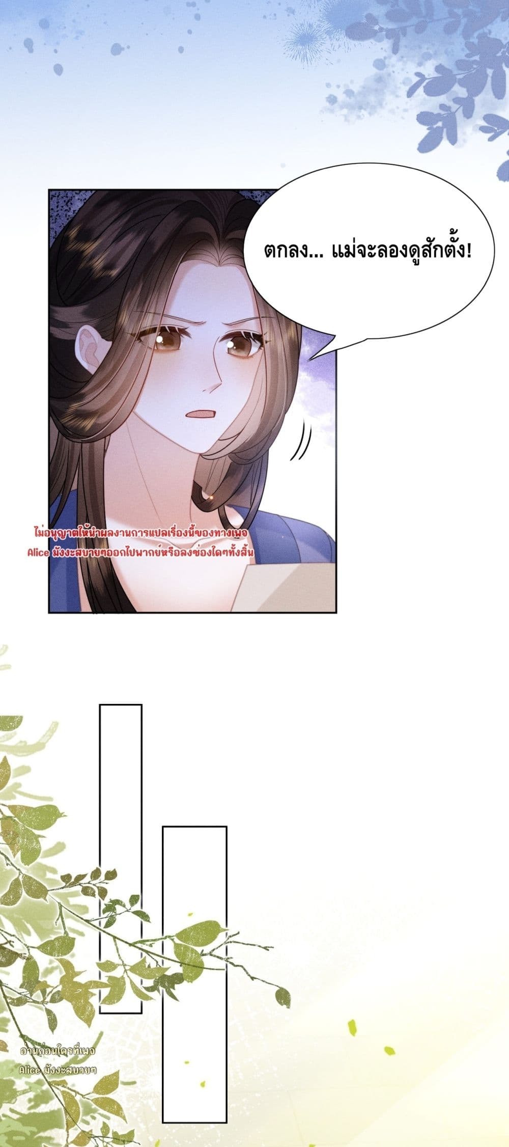 My master is eight years old - ขอป่วนภพพลิกชะตาประมุขน้อยครองจวน 6/50