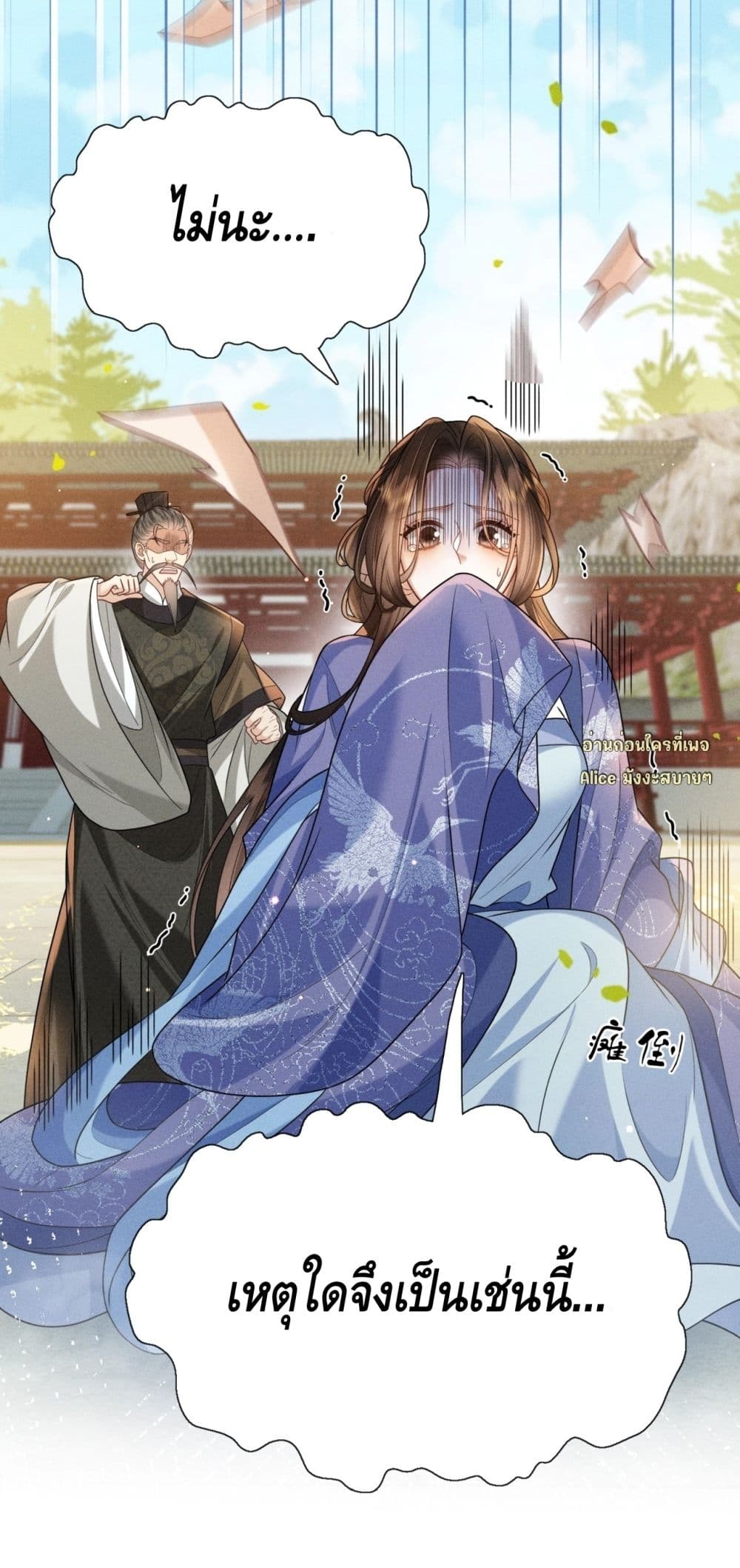 My master is eight years old - ขอป่วนภพพลิกชะตาประมุขน้อยครองจวน 14/50