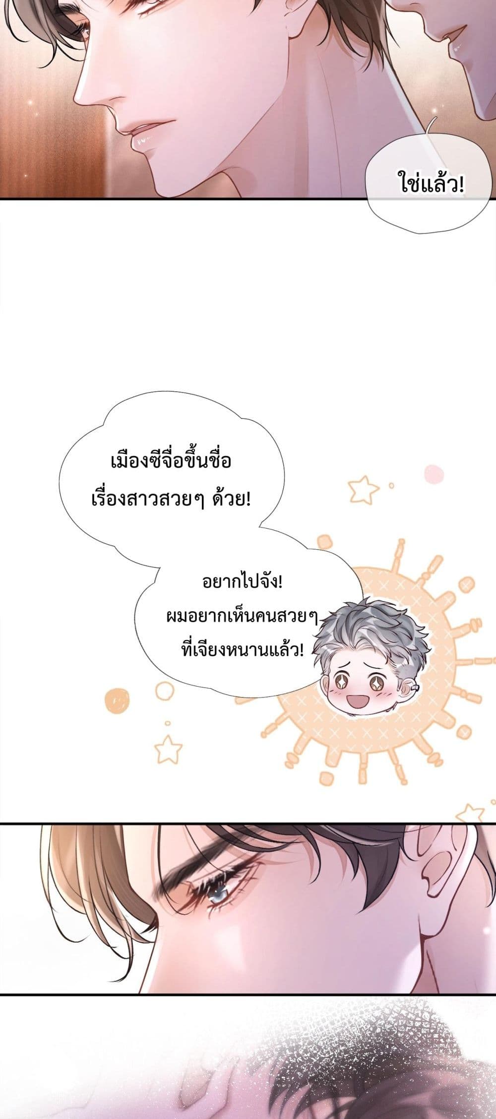 What a Good Girl – เธอช่างเป็นเด็กดีจริงๆ 25/42