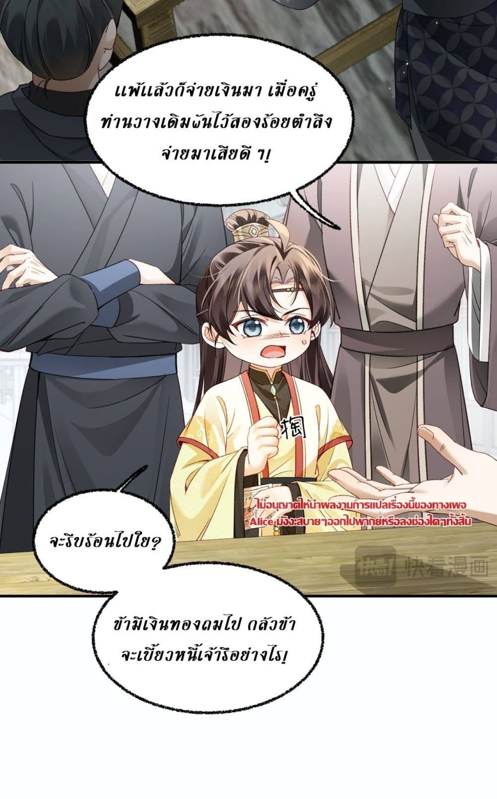 Mother Tuanzi knows she was wrong - เกิดใหม่ทั้งทีดันมาเป็นแม่เลี้ยงของเด็กๆซะงั้น 16/24