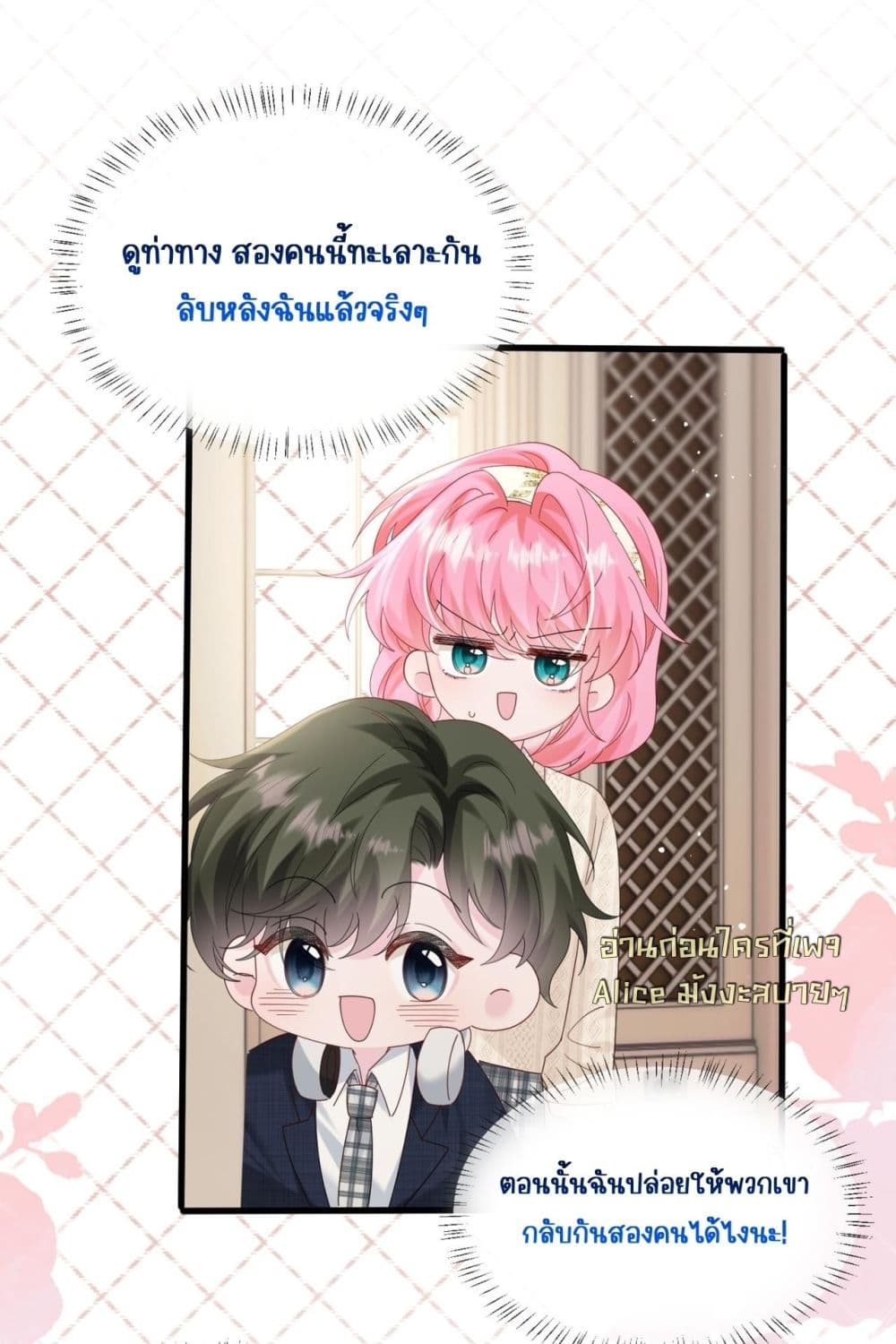 Dressed as the sister of the vest boss - ทะลุมิติมาเป็นน้องสาวของพี่ใหญ่ที่สูงส่ง 14/48