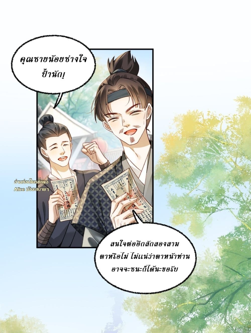 Mother Tuanzi knows she was wrong - เกิดใหม่ทั้งทีดันมาเป็นแม่เลี้ยงของเด็กๆซะงั้น 17/24