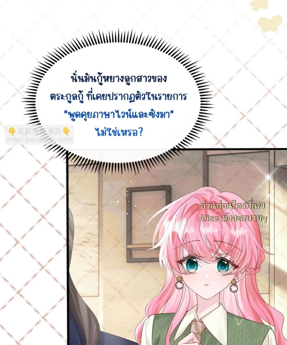 Dressed as the sister of the vest boss - ทะลุมิติมาเป็นน้องสาวของพี่ใหญ่ที่สูงส่ง 39/48