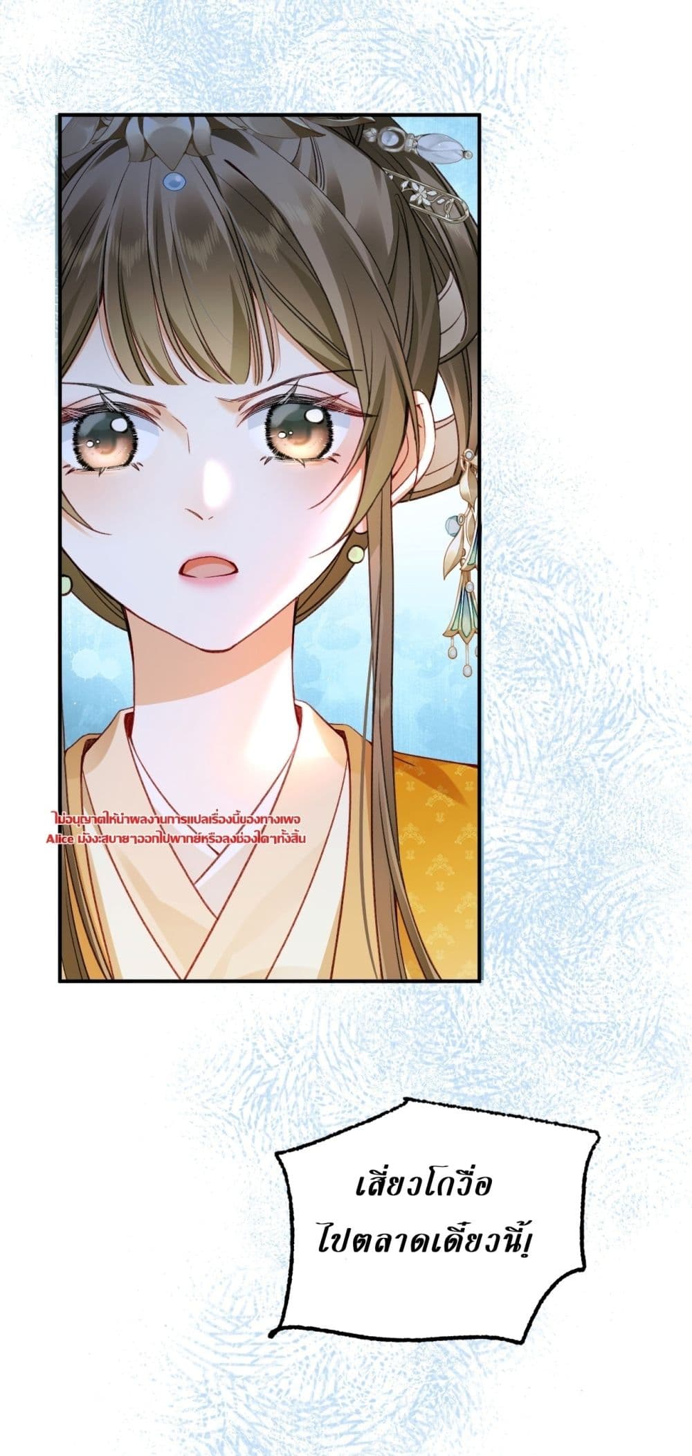 Mother Tuanzi knows she was wrong - เกิดใหม่ทั้งทีดันมาเป็นแม่เลี้ยงของเด็กๆซะงั้น 13/24