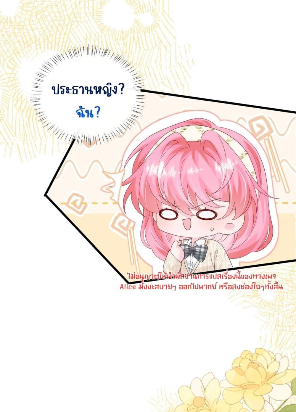 Dressed as the sister of the vest boss - ทะลุมิติมาเป็นน้องสาวของพี่ใหญ่ที่สูงส่ง 20/48