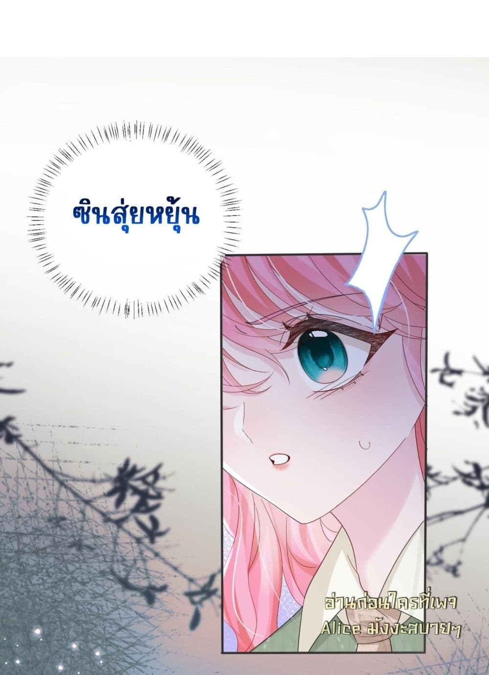 Dressed as the sister of the vest boss - ทะลุมิติมาเป็นน้องสาวของพี่ใหญ่ที่สูงส่ง 44/48