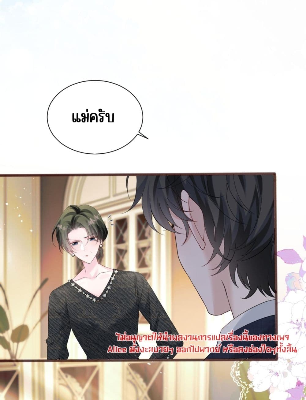 Dressed as the sister of the vest boss - ทะลุมิติมาเป็นน้องสาวของพี่ใหญ่ที่สูงส่ง 9/48