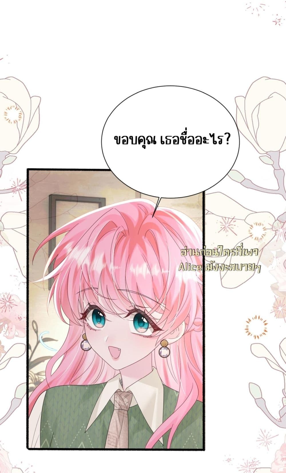 Dressed as the sister of the vest boss - ทะลุมิติมาเป็นน้องสาวของพี่ใหญ่ที่สูงส่ง 42/48