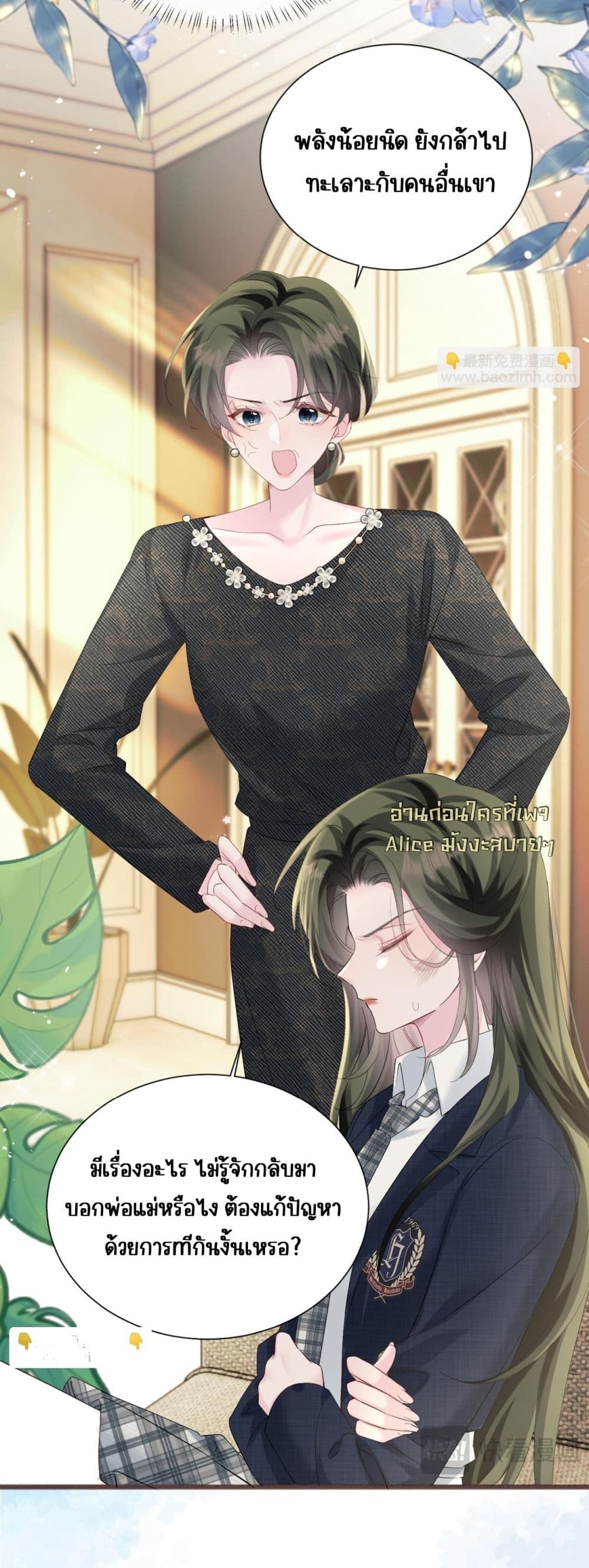 Dressed as the sister of the vest boss - ทะลุมิติมาเป็นน้องสาวของพี่ใหญ่ที่สูงส่ง 7/48