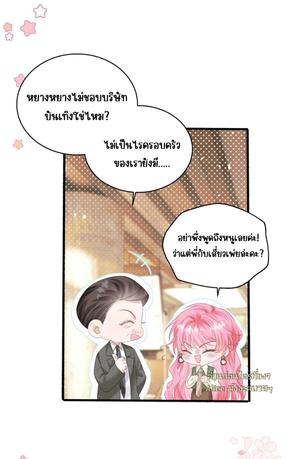 Dressed as the sister of the vest boss - ทะลุมิติมาเป็นน้องสาวของพี่ใหญ่ที่สูงส่ง 27/48