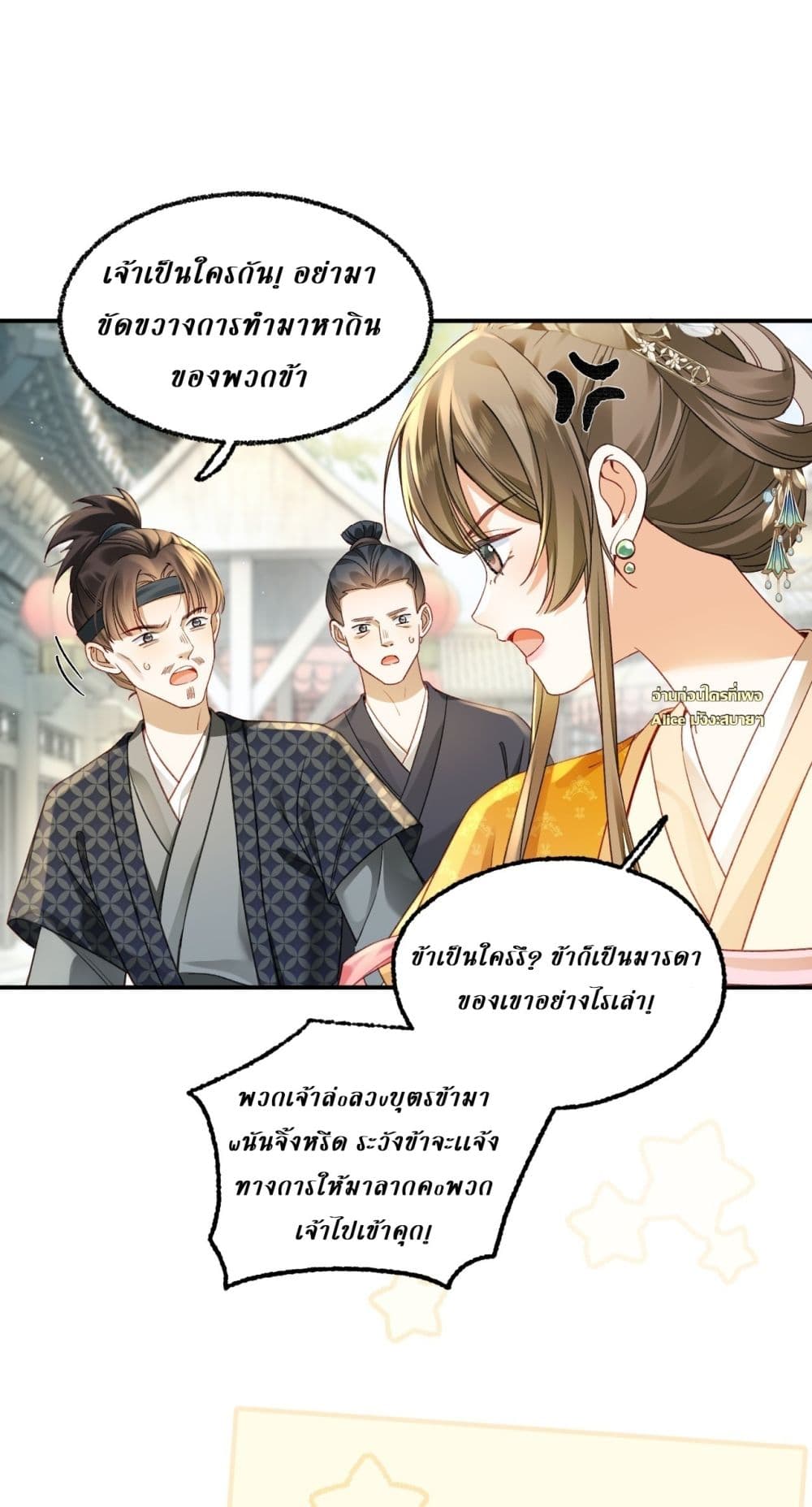 Mother Tuanzi knows she was wrong - เกิดใหม่ทั้งทีดันมาเป็นแม่เลี้ยงของเด็กๆซะงั้น 20/24