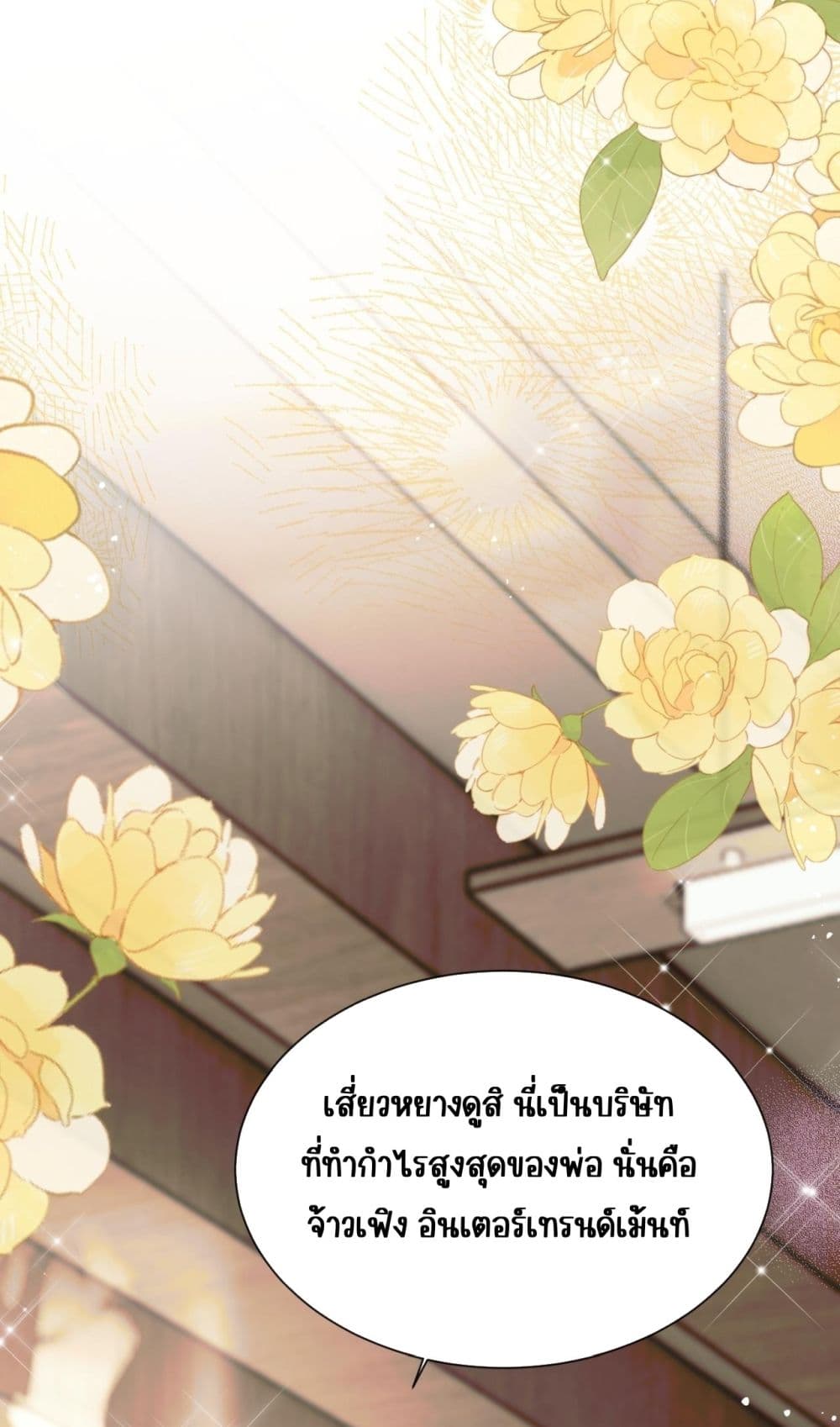 Dressed as the sister of the vest boss - ทะลุมิติมาเป็นน้องสาวของพี่ใหญ่ที่สูงส่ง 21/48