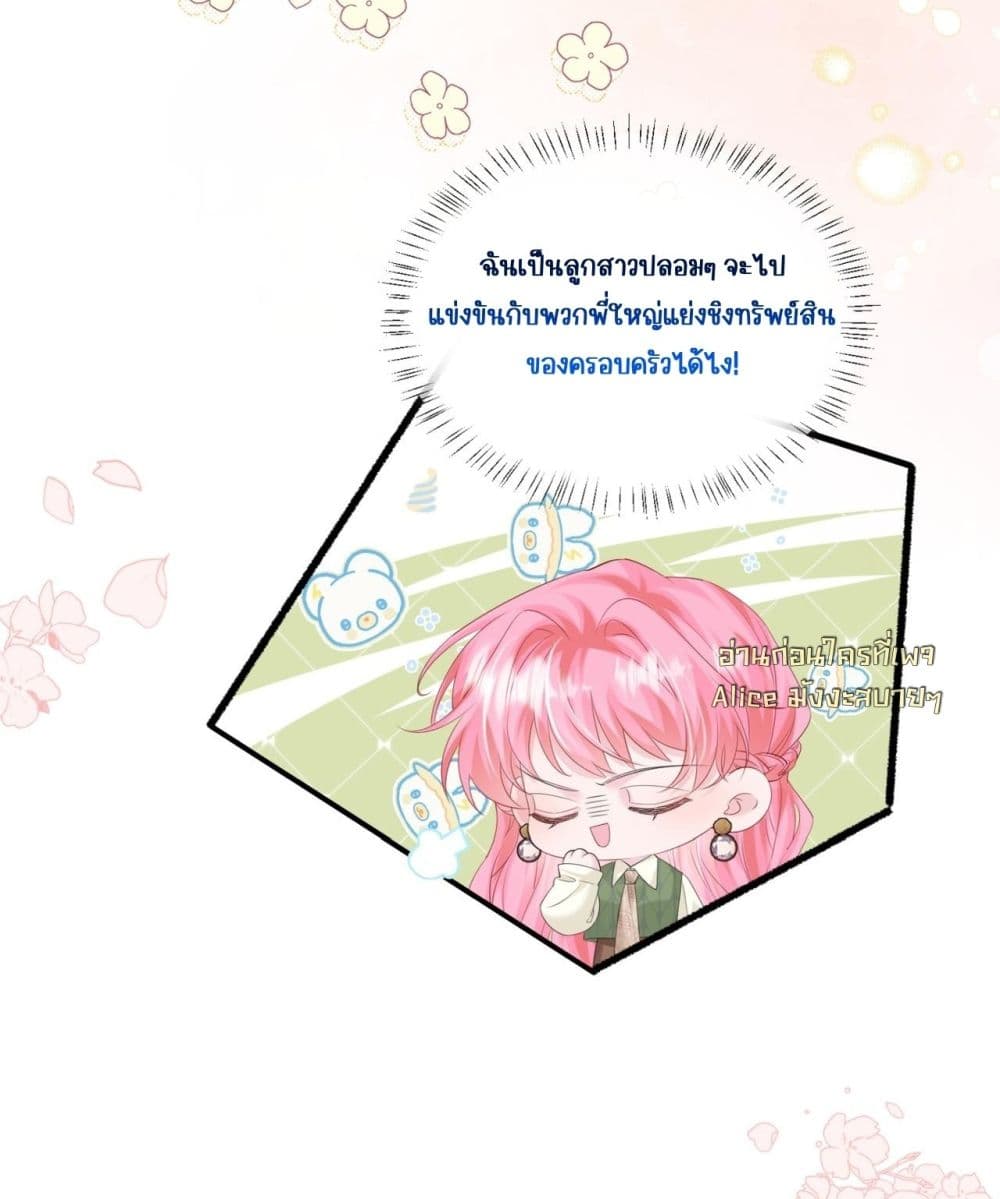 Dressed as the sister of the vest boss - ทะลุมิติมาเป็นน้องสาวของพี่ใหญ่ที่สูงส่ง 25/48
