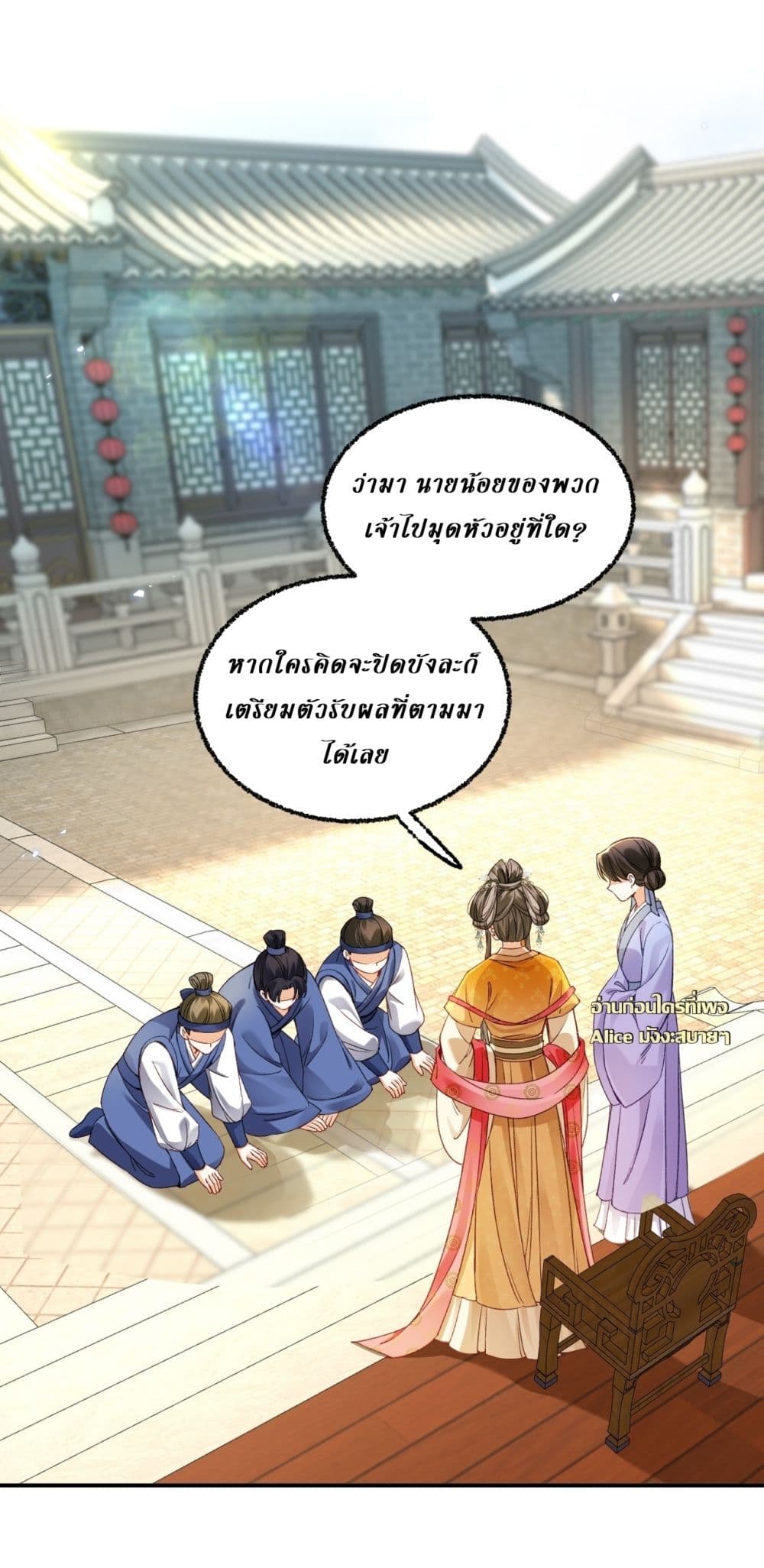Mother Tuanzi knows she was wrong - เกิดใหม่ทั้งทีดันมาเป็นแม่เลี้ยงของเด็กๆซะงั้น 8/24