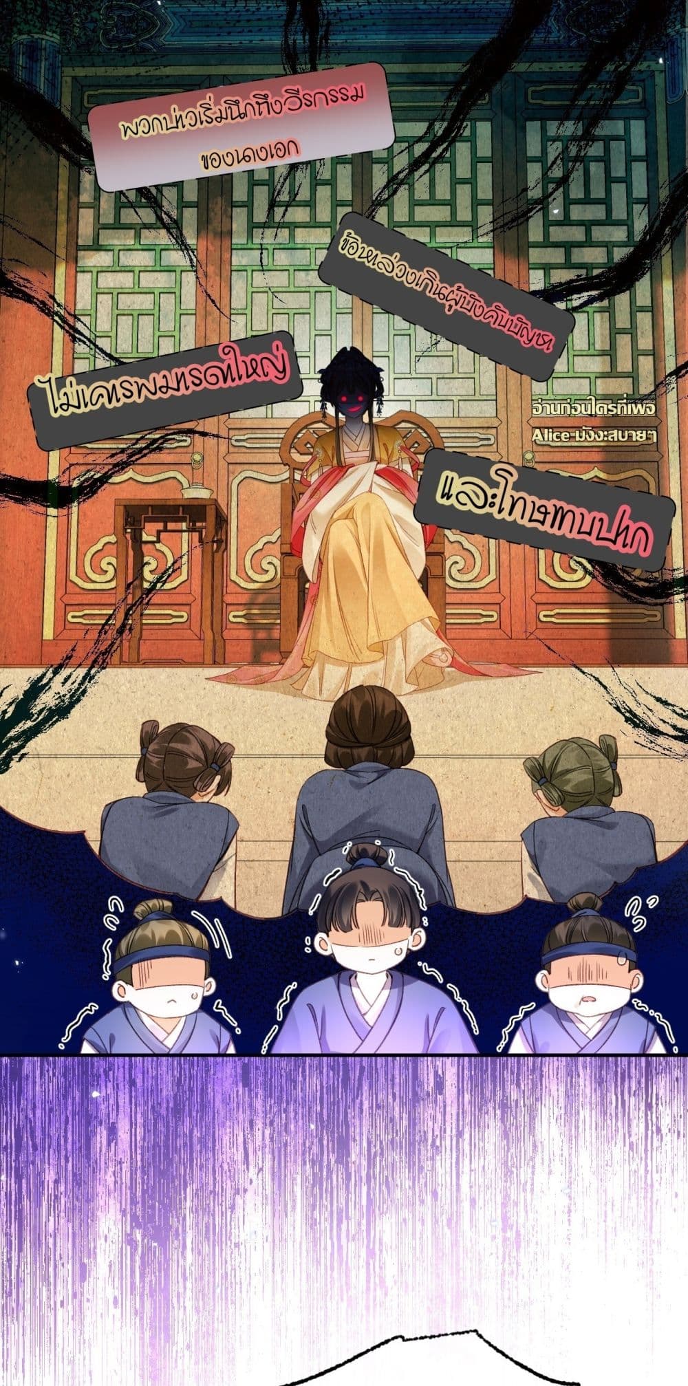 Mother Tuanzi knows she was wrong - เกิดใหม่ทั้งทีดันมาเป็นแม่เลี้ยงของเด็กๆซะงั้น 11/24