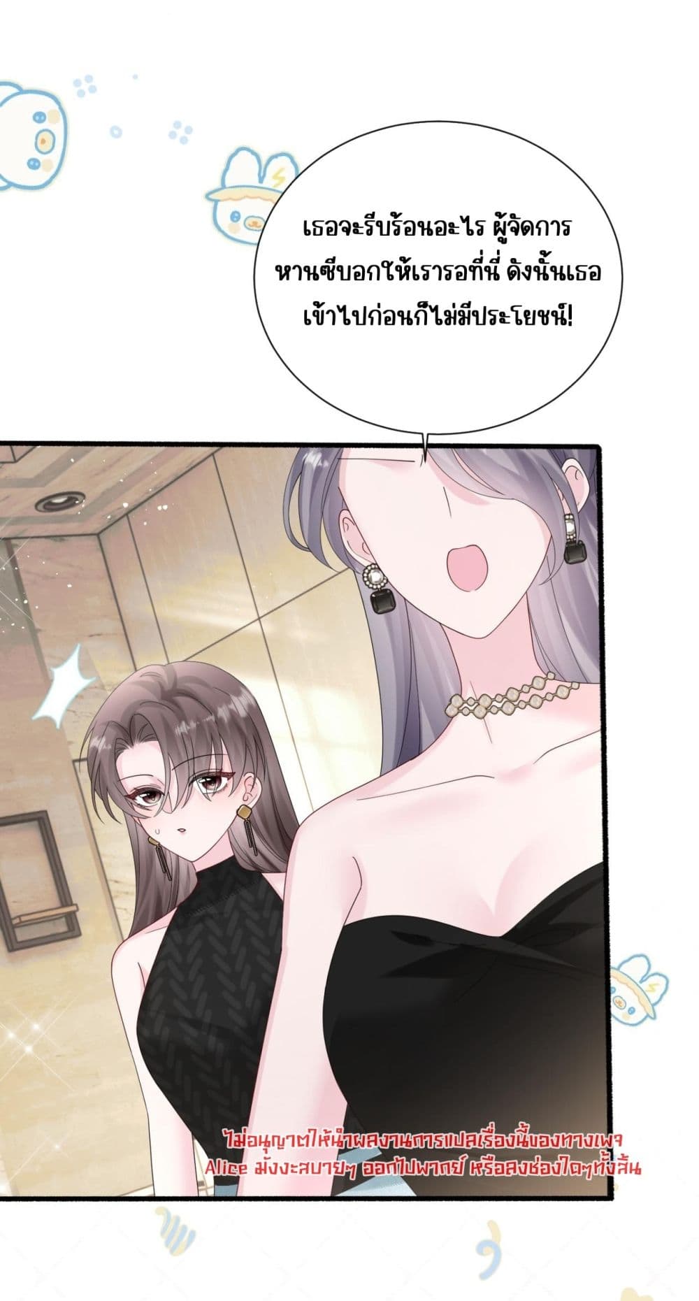 Dressed as the sister of the vest boss - ทะลุมิติมาเป็นน้องสาวของพี่ใหญ่ที่สูงส่ง 38/48