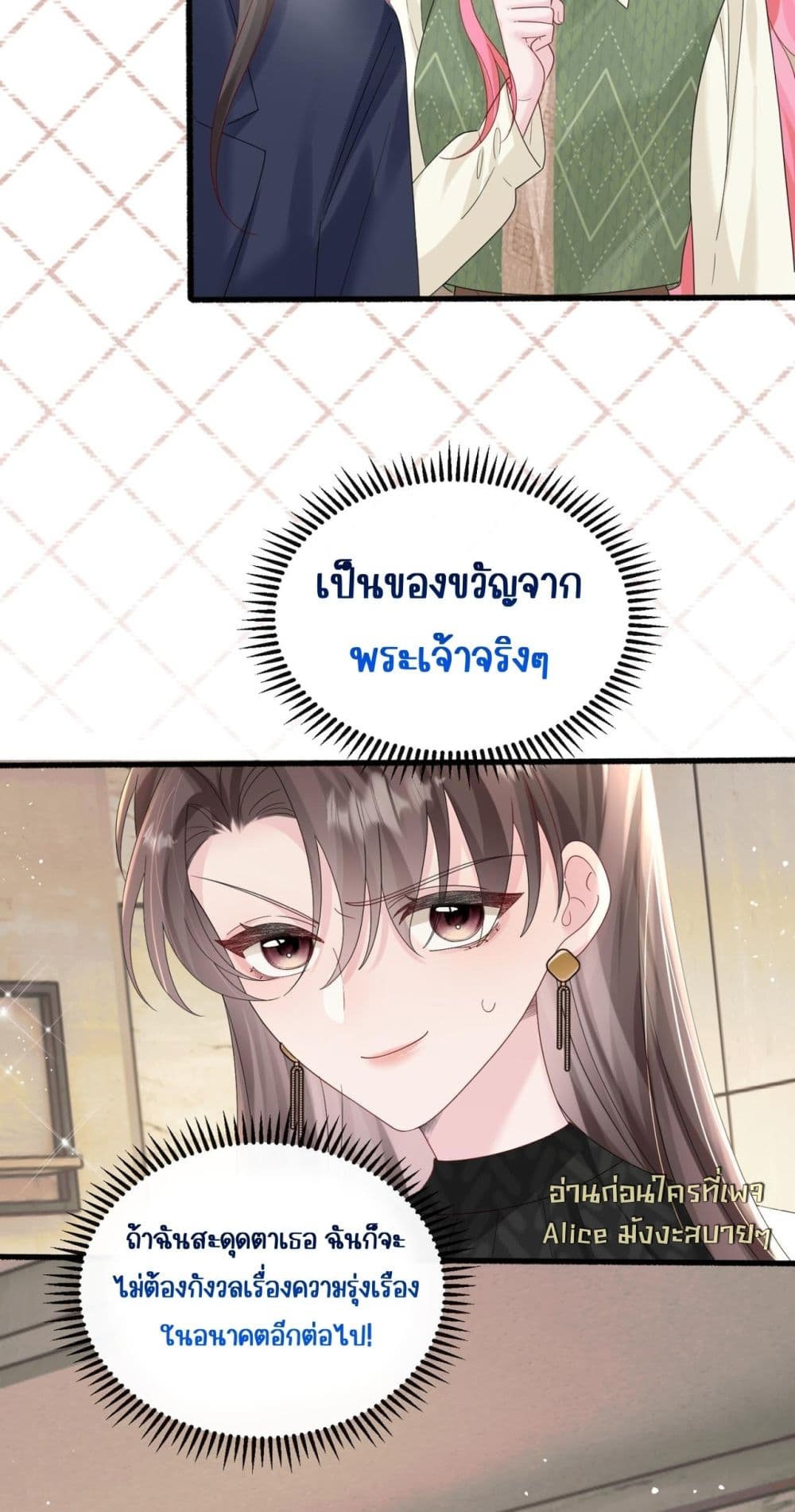 Dressed as the sister of the vest boss - ทะลุมิติมาเป็นน้องสาวของพี่ใหญ่ที่สูงส่ง 40/48