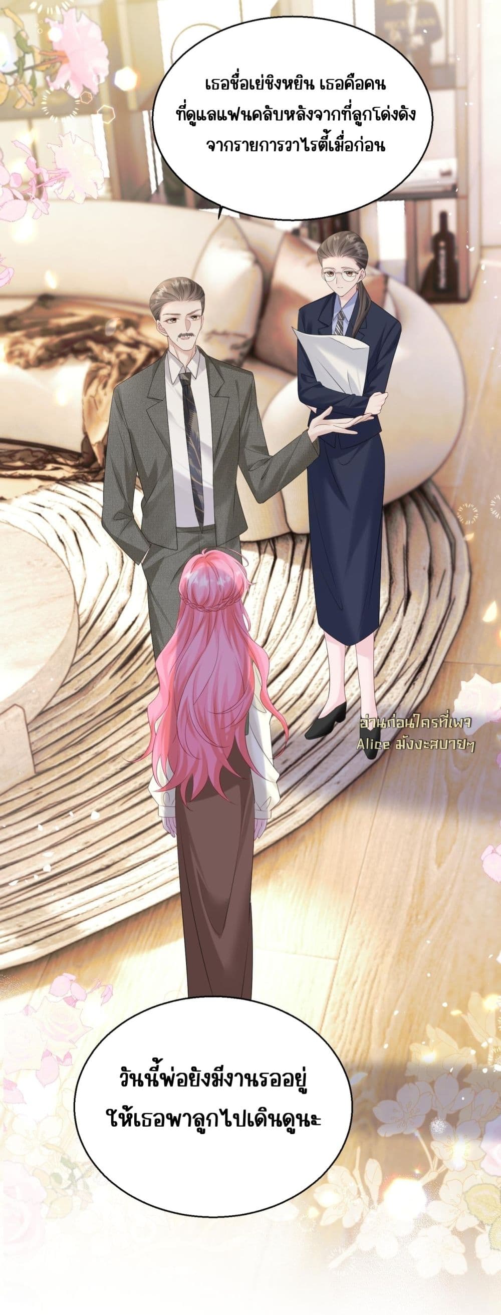 Dressed as the sister of the vest boss - ทะลุมิติมาเป็นน้องสาวของพี่ใหญ่ที่สูงส่ง 33/48
