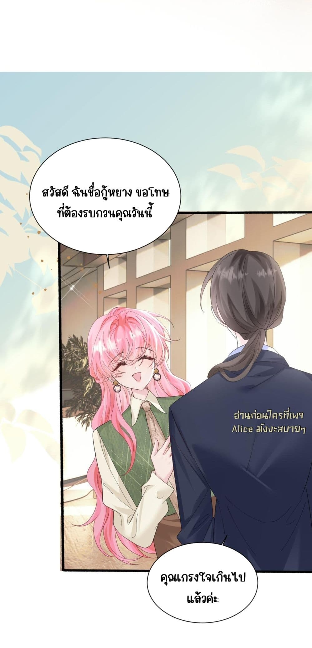 Dressed as the sister of the vest boss - ทะลุมิติมาเป็นน้องสาวของพี่ใหญ่ที่สูงส่ง 34/48