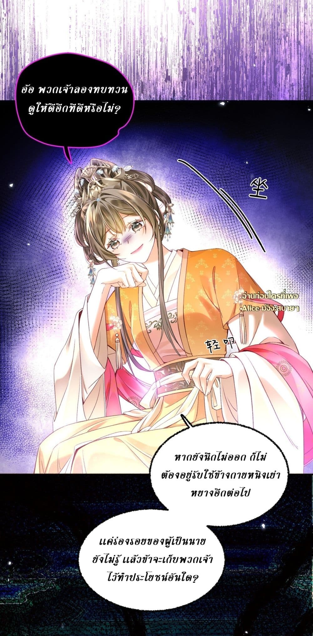Mother Tuanzi knows she was wrong - เกิดใหม่ทั้งทีดันมาเป็นแม่เลี้ยงของเด็กๆซะงั้น 10/24