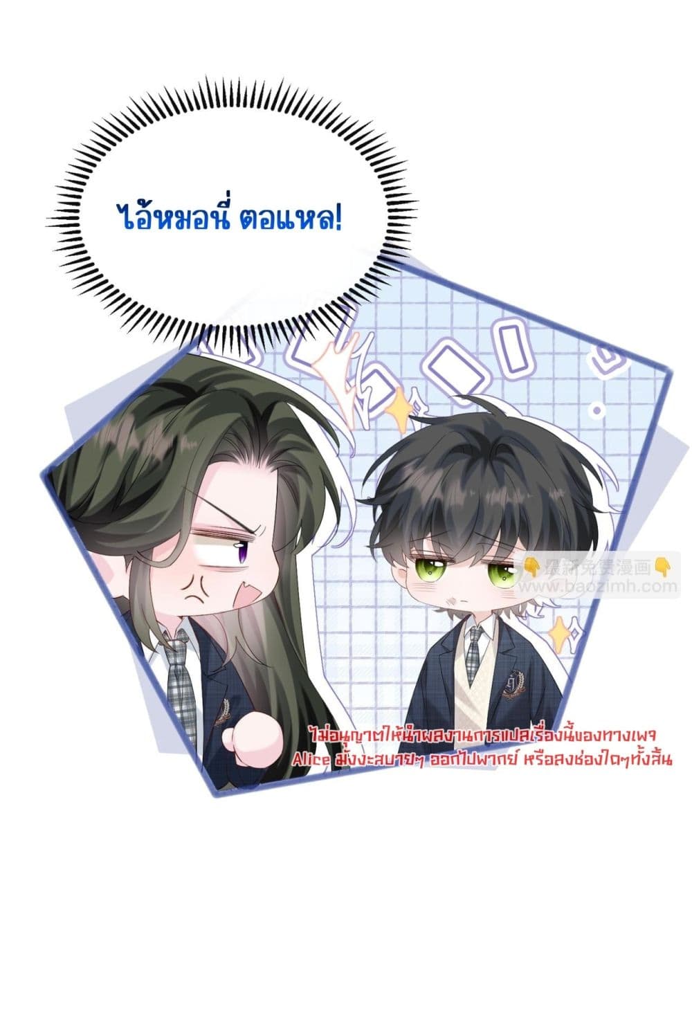 Dressed as the sister of the vest boss - ทะลุมิติมาเป็นน้องสาวของพี่ใหญ่ที่สูงส่ง 11/48
