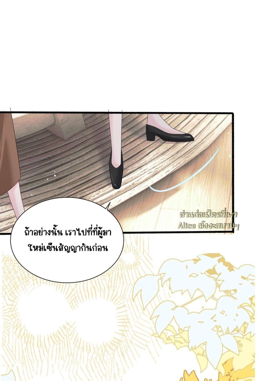 Dressed as the sister of the vest boss - ทะลุมิติมาเป็นน้องสาวของพี่ใหญ่ที่สูงส่ง 35/48