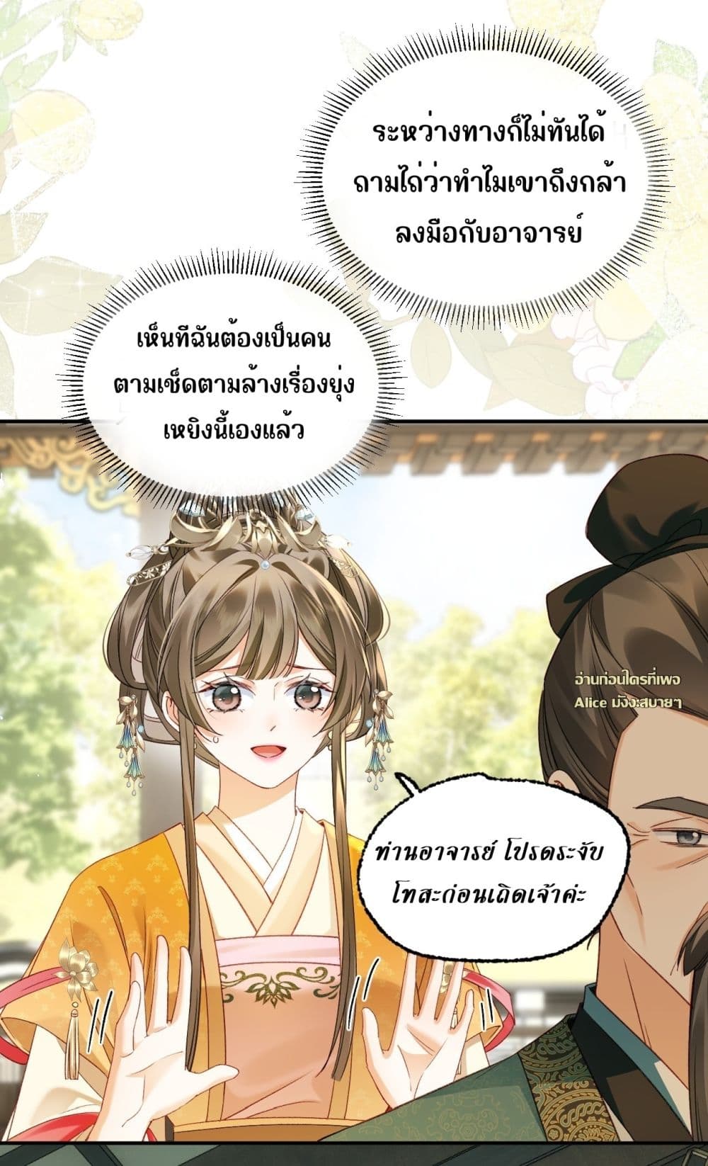 Mother Tuanzi knows she was wrong - เกิดใหม่ทั้งทีดันมาเป็นแม่เลี้ยงของเด็กๆซะงั้น 5/20
