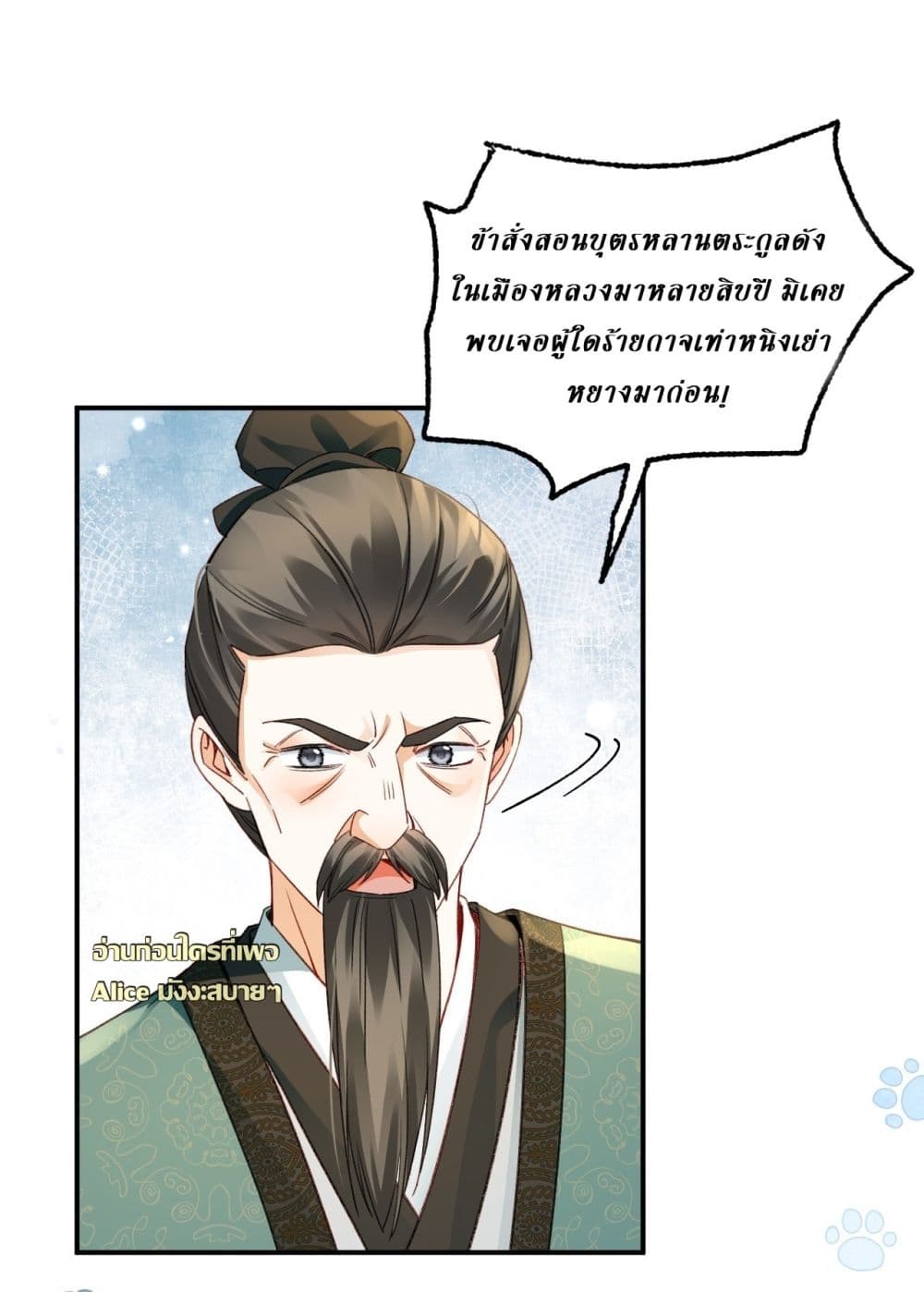 Mother Tuanzi knows she was wrong - เกิดใหม่ทั้งทีดันมาเป็นแม่เลี้ยงของเด็กๆซะงั้น 9/20