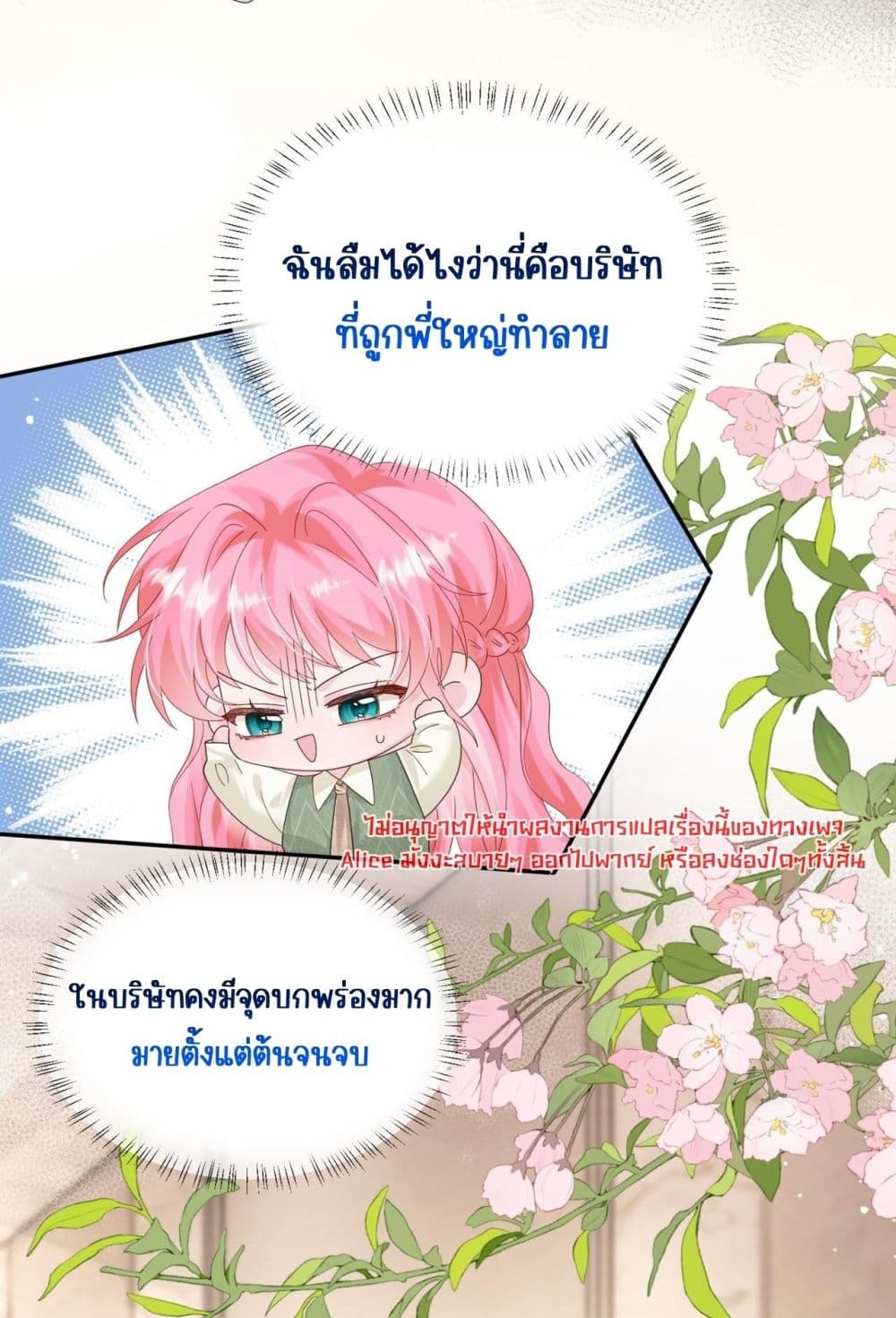 Dressed as the sister of the vest boss - ทะลุมิติมาเป็นน้องสาวของพี่ใหญ่ที่สูงส่ง 46/48