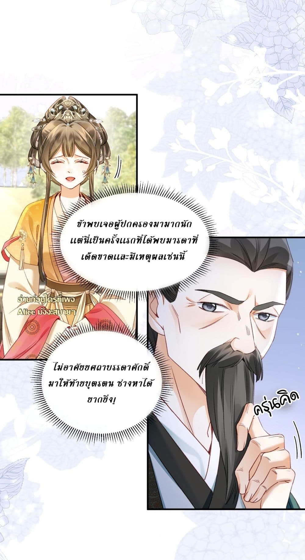 Mother Tuanzi knows she was wrong - เกิดใหม่ทั้งทีดันมาเป็นแม่เลี้ยงของเด็กๆซะงั้น 13/20