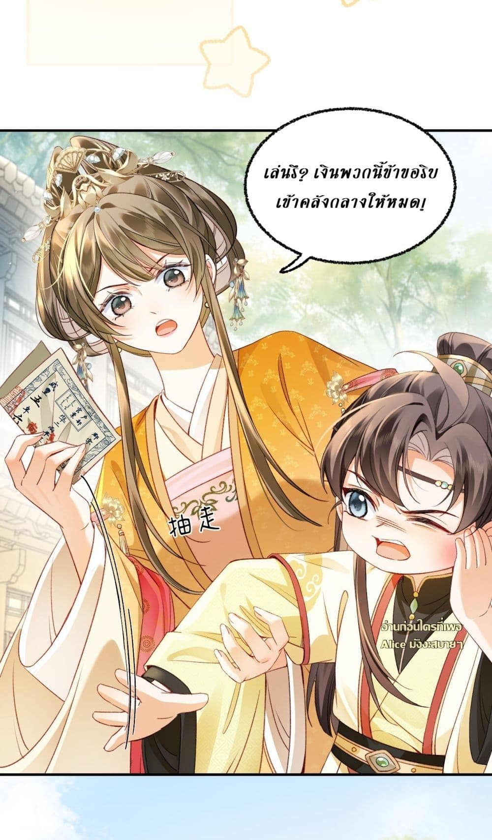 Mother Tuanzi knows she was wrong - เกิดใหม่ทั้งทีดันมาเป็นแม่เลี้ยงของเด็กๆซะงั้น 22/24